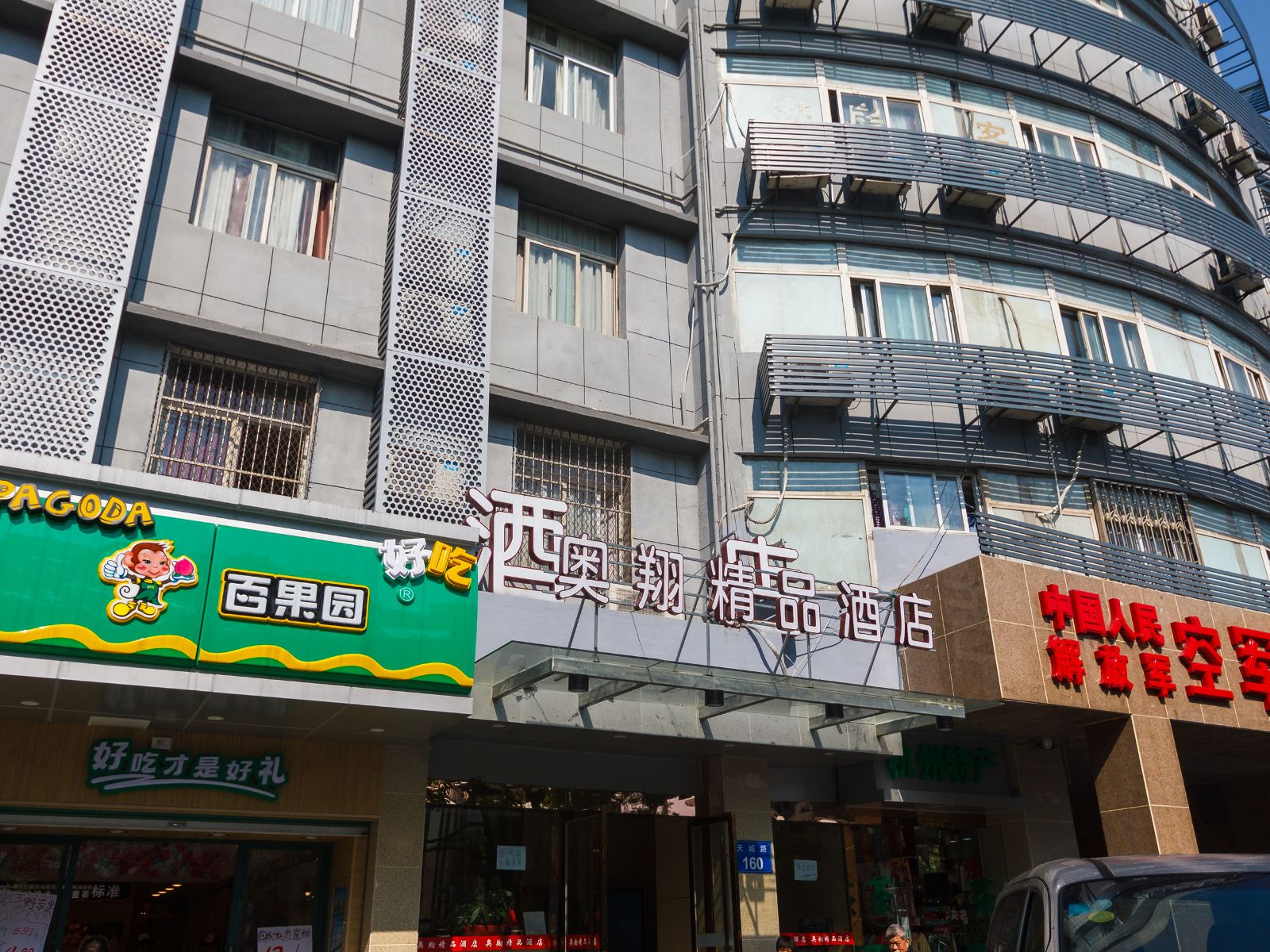杭州奥翔精品酒店