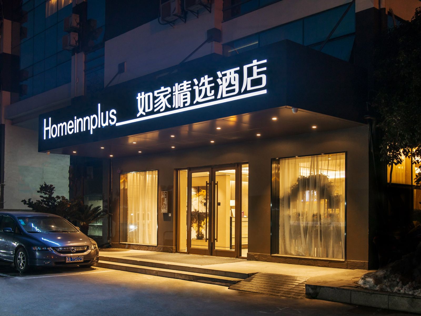 驿居酒店(杭州汽车西站西溪湿地店)