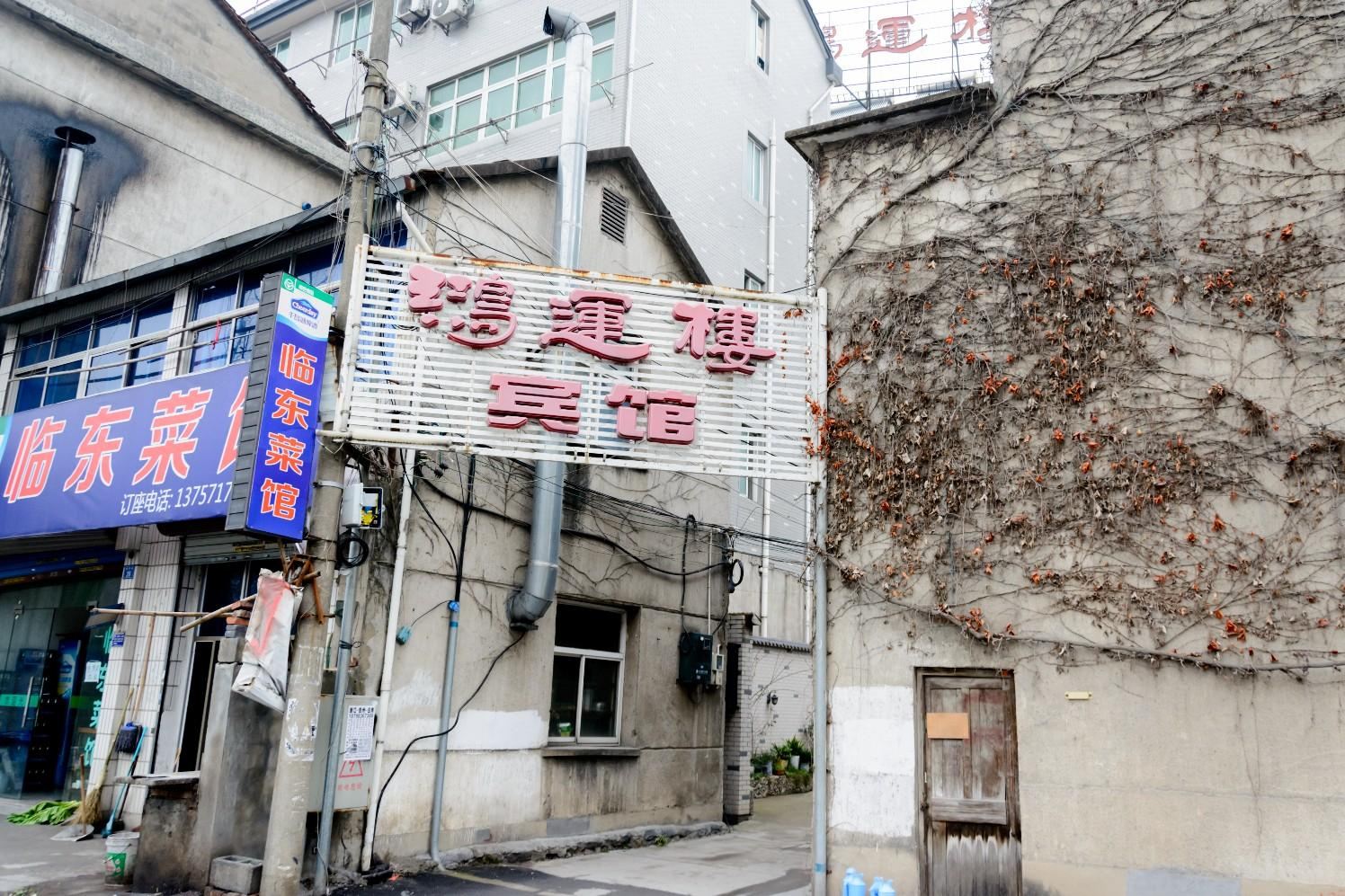 杭州鸿运楼宾馆
