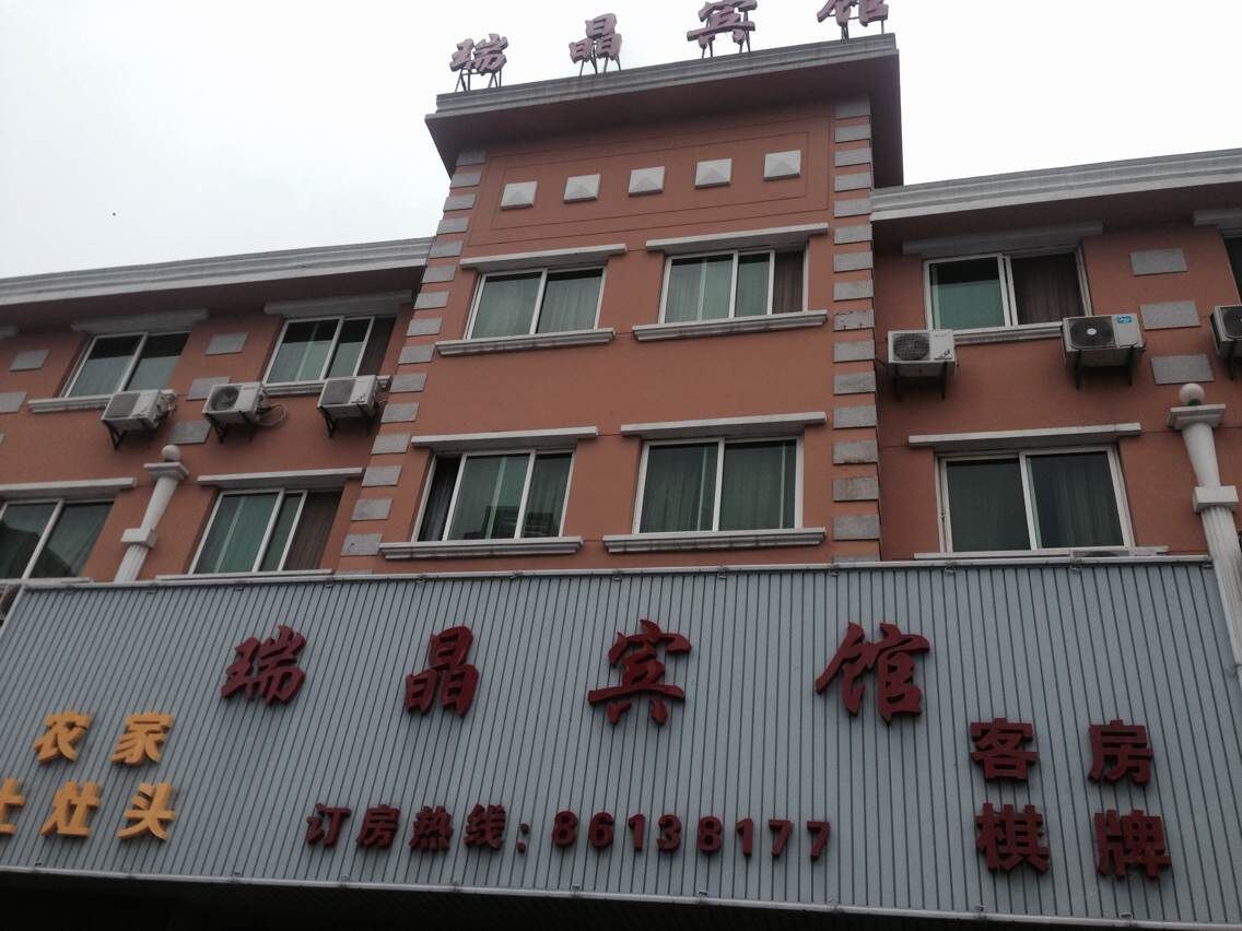 杭州瑞晶宾馆
