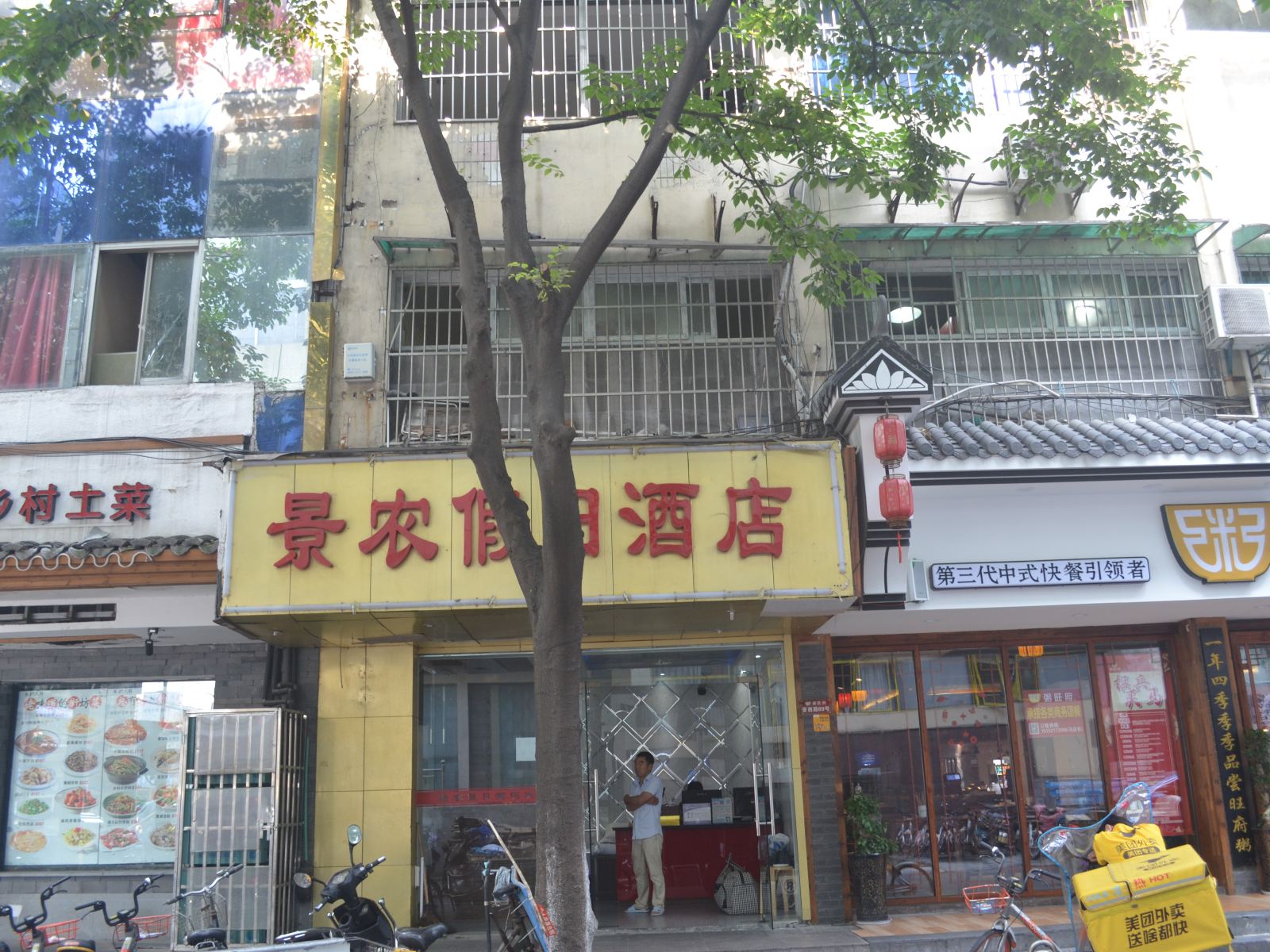 杭州景农假日酒店