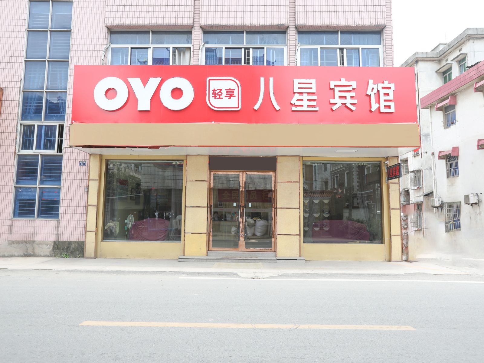杭州八星宾馆