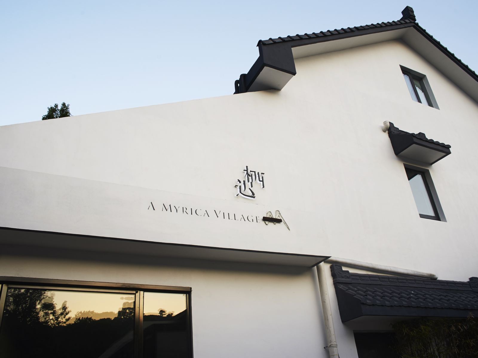 杭州栖迟艺术酒店