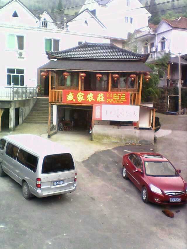杭州山沟沟盛家农庄