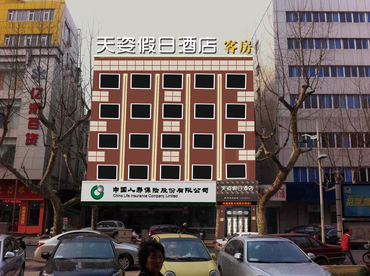 杭州天姿假日酒店