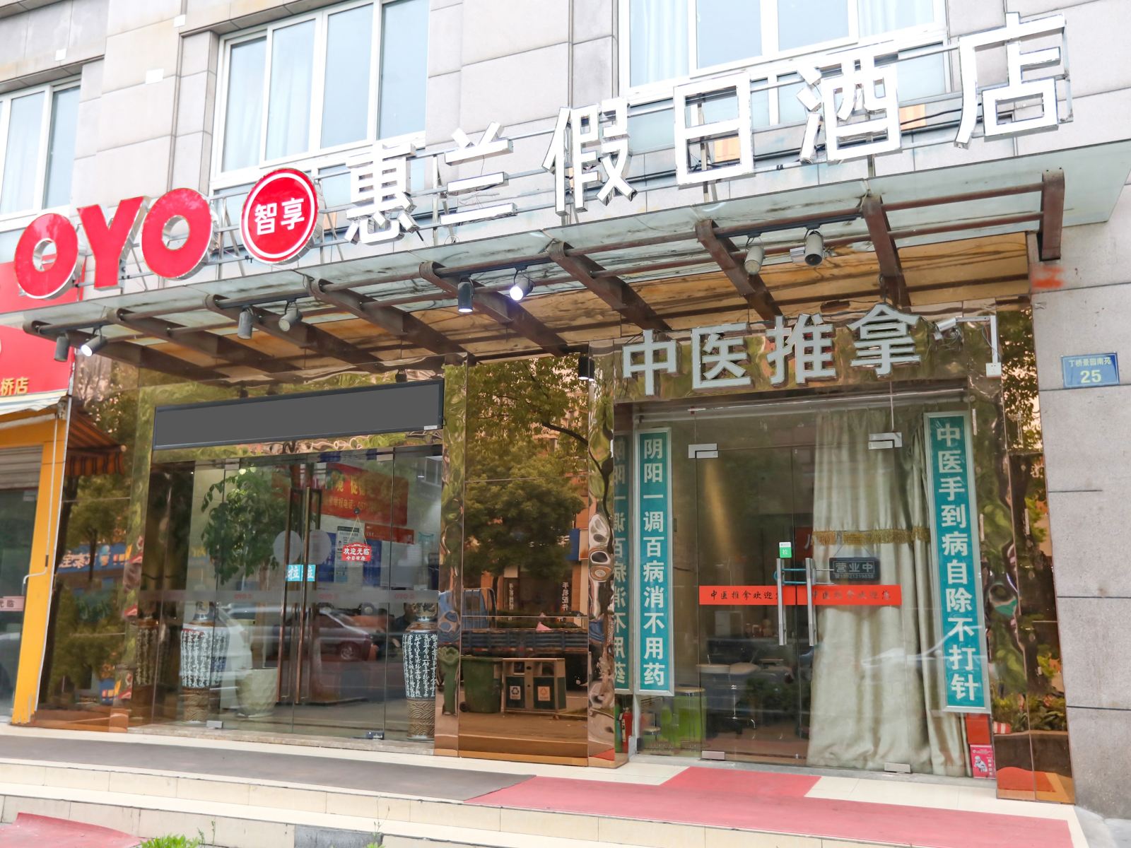 杭州惠兰假日酒店