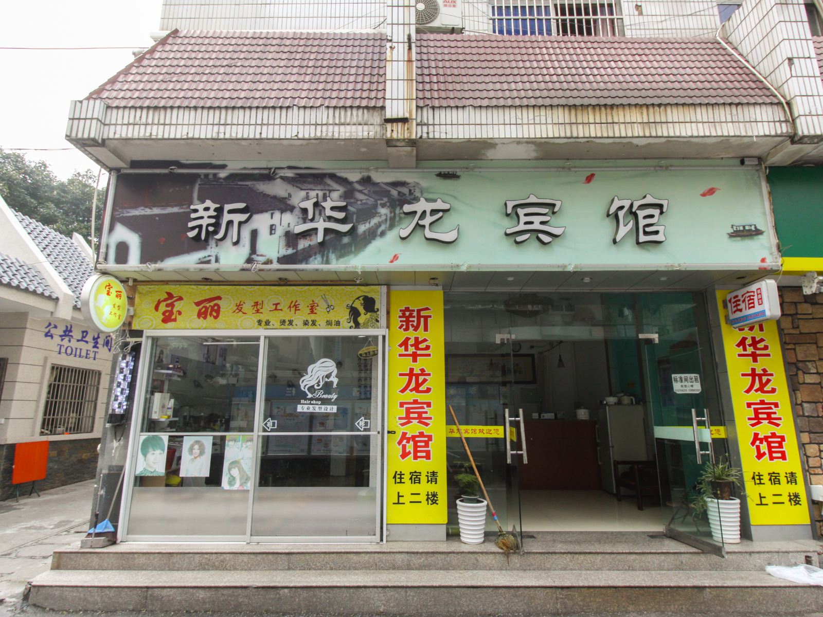 淳安华龙宾馆