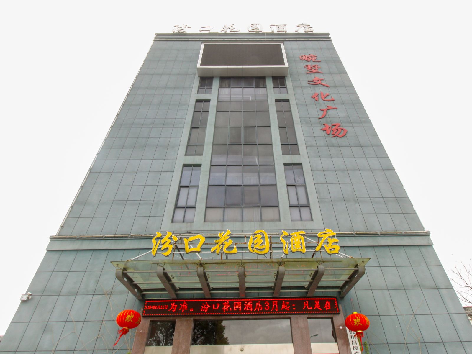 千岛湖汾口花园酒店