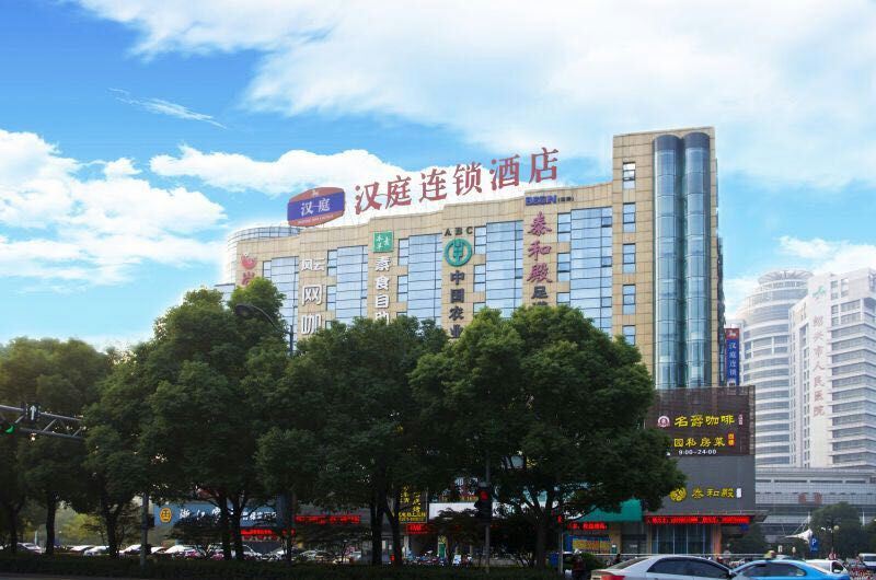 汉庭酒店(绍兴客运中心店)
