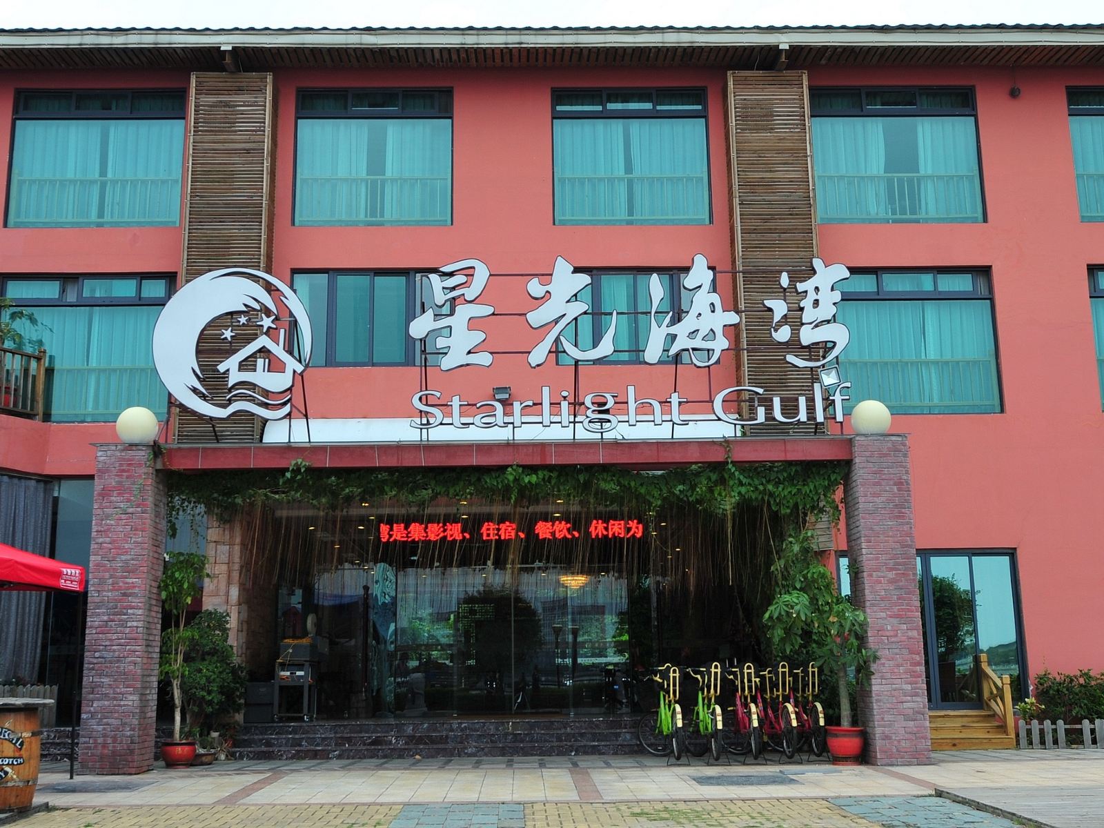 厦门星光海湾酒店