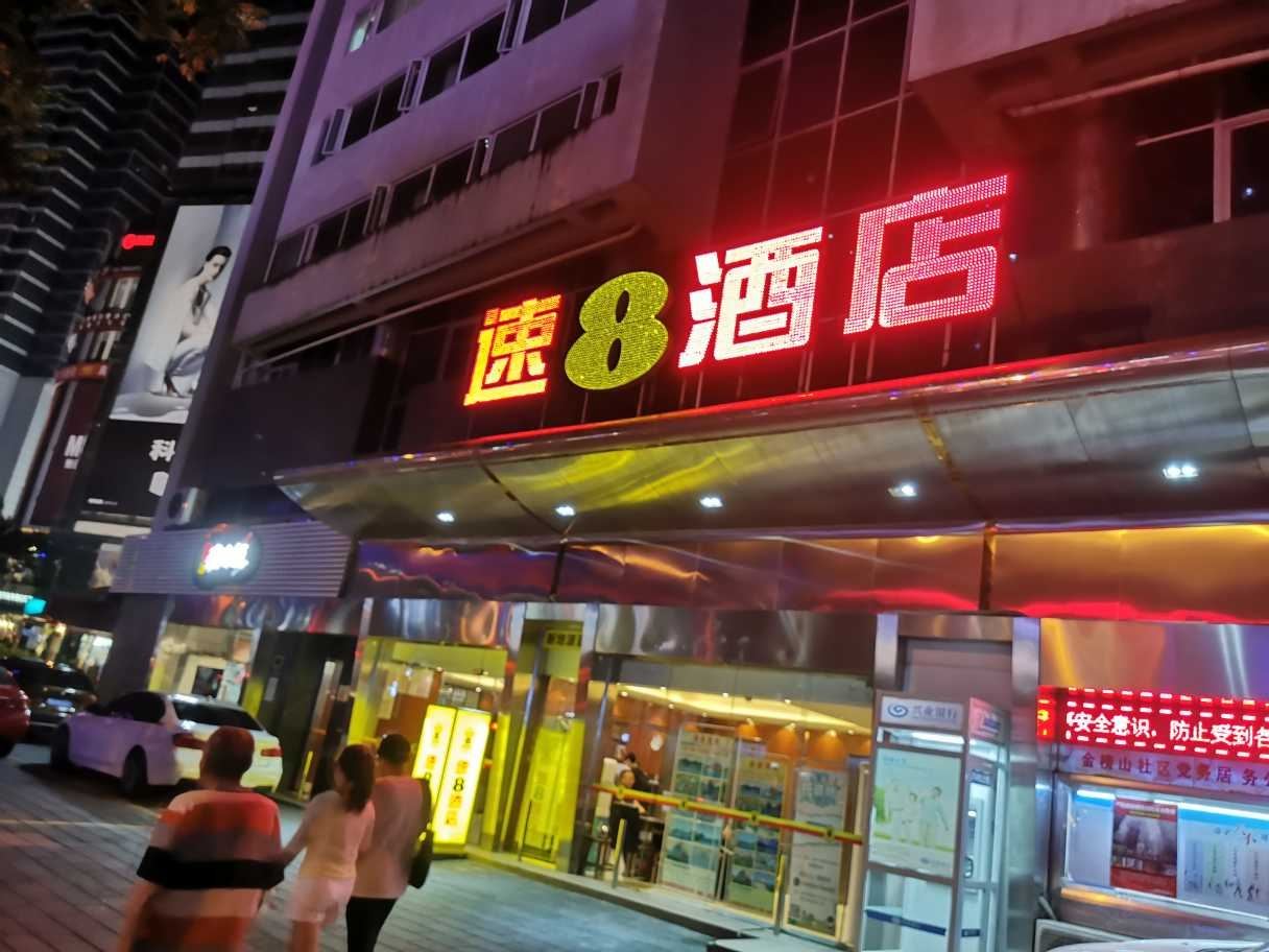 速8酒店(厦门火车站店)
