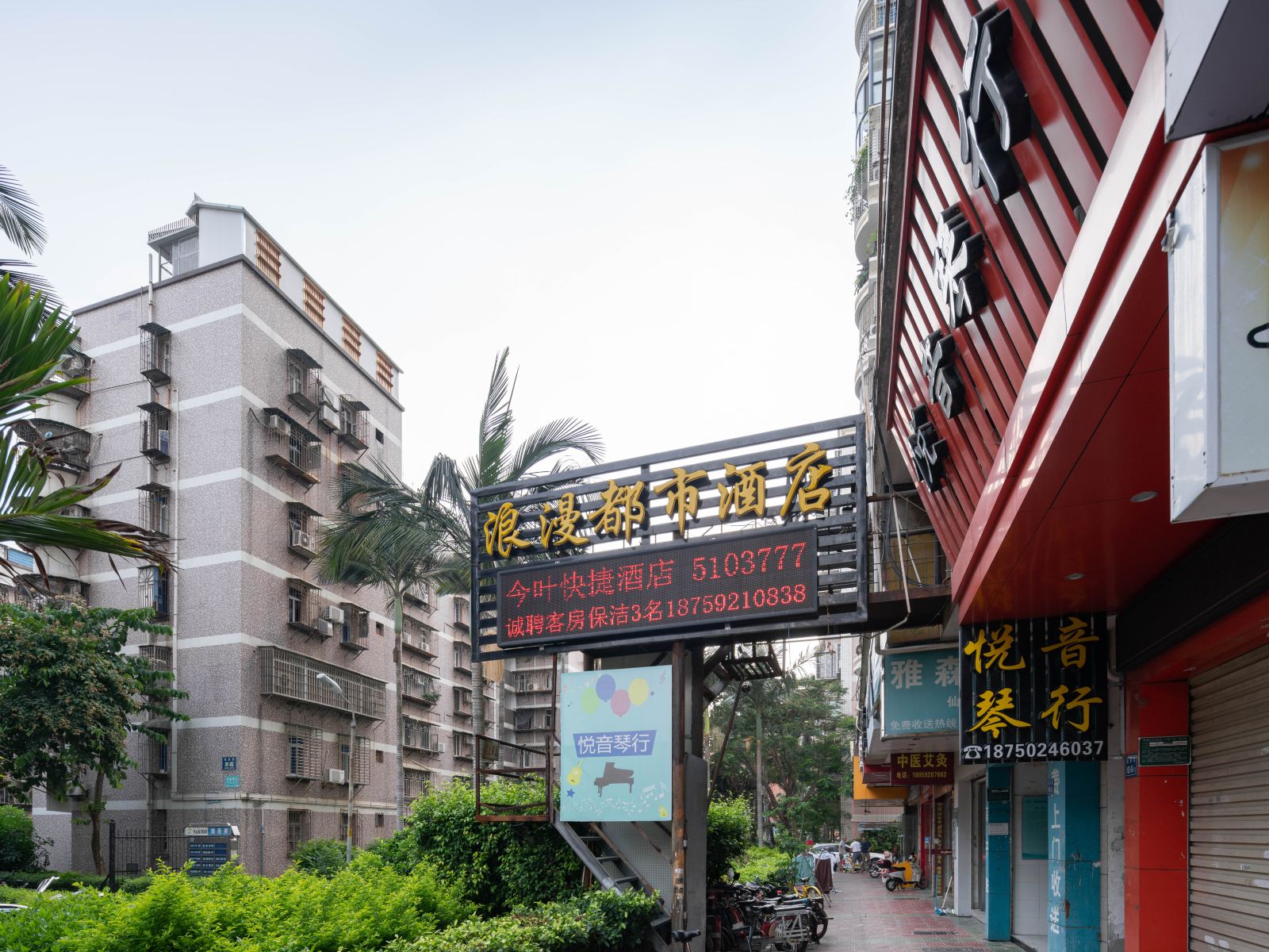 浪漫都市连锁酒店(厦门SM今叶店)