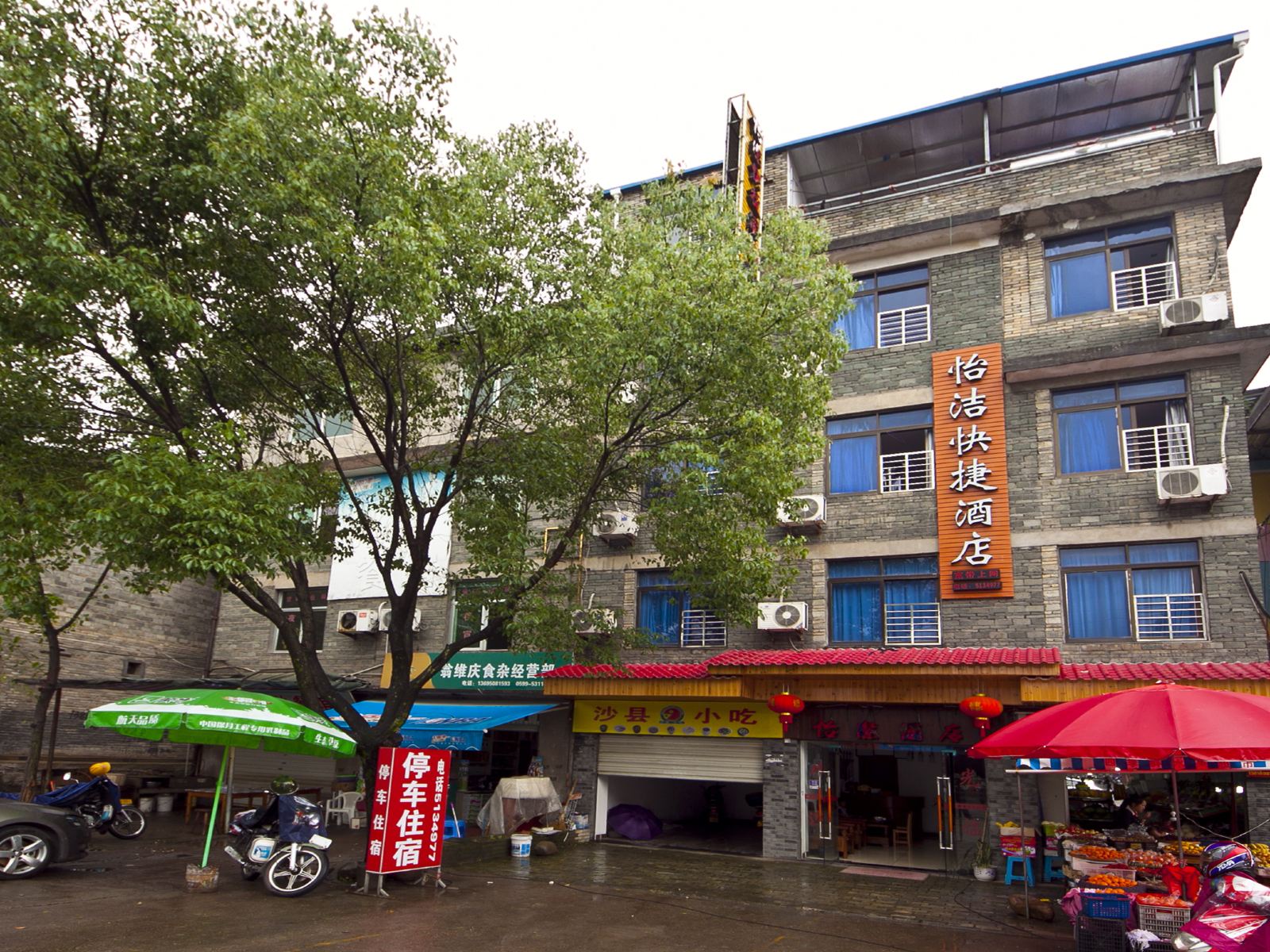 武夷山怡洁快捷酒店