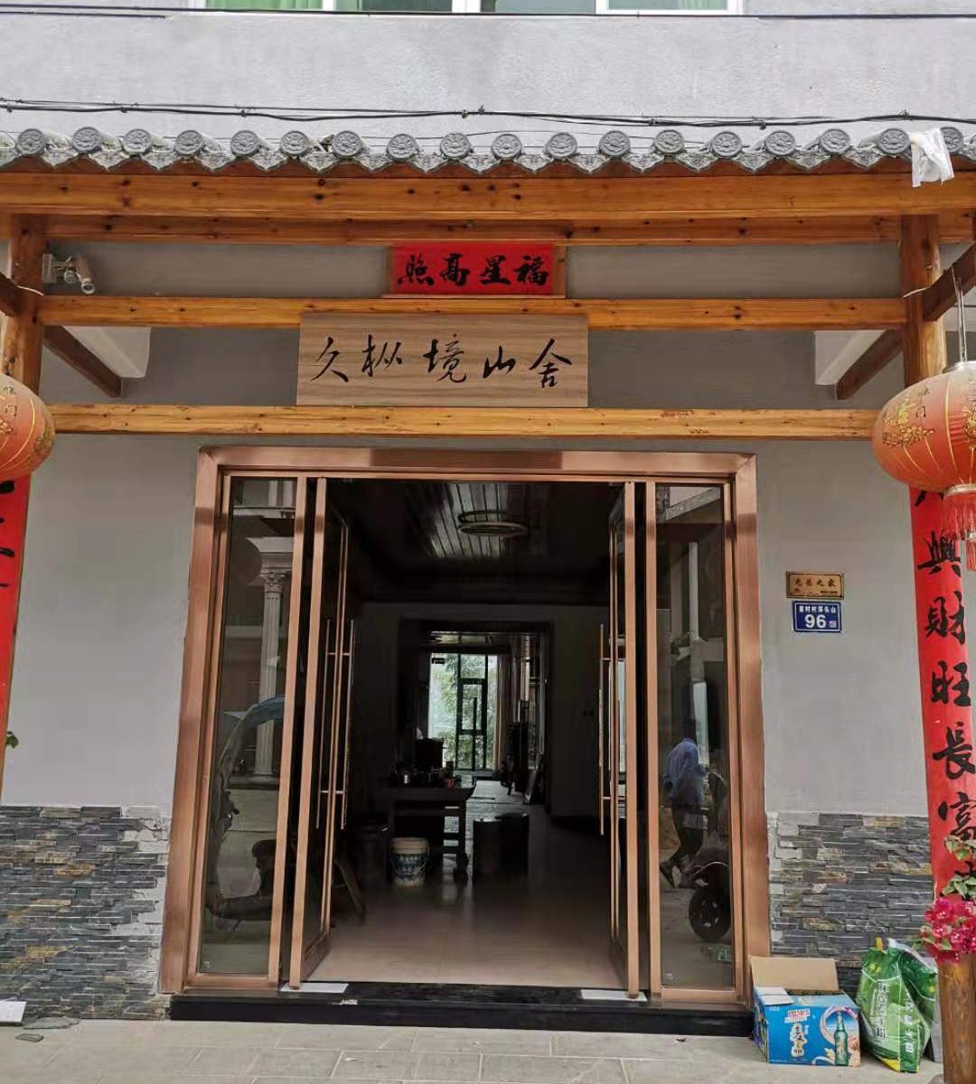 武夷山久枞境山舍