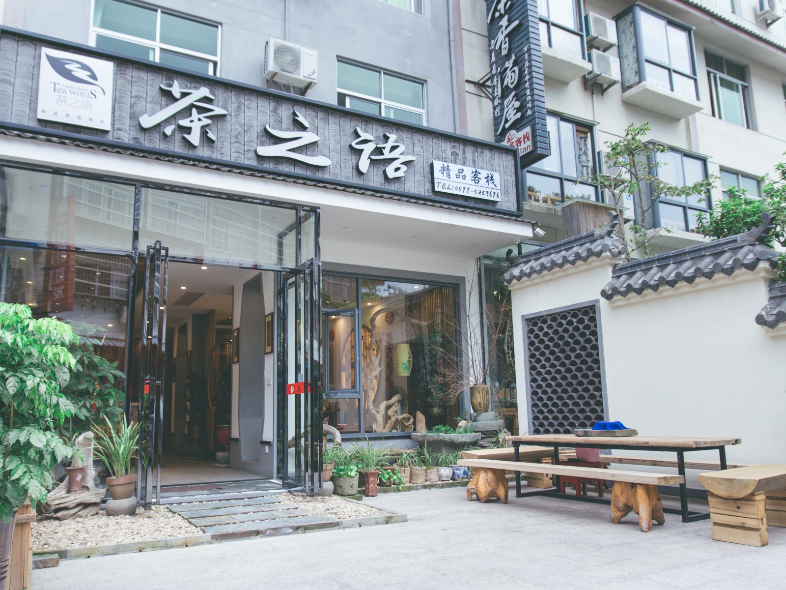 南平茶之语家庭旅馆