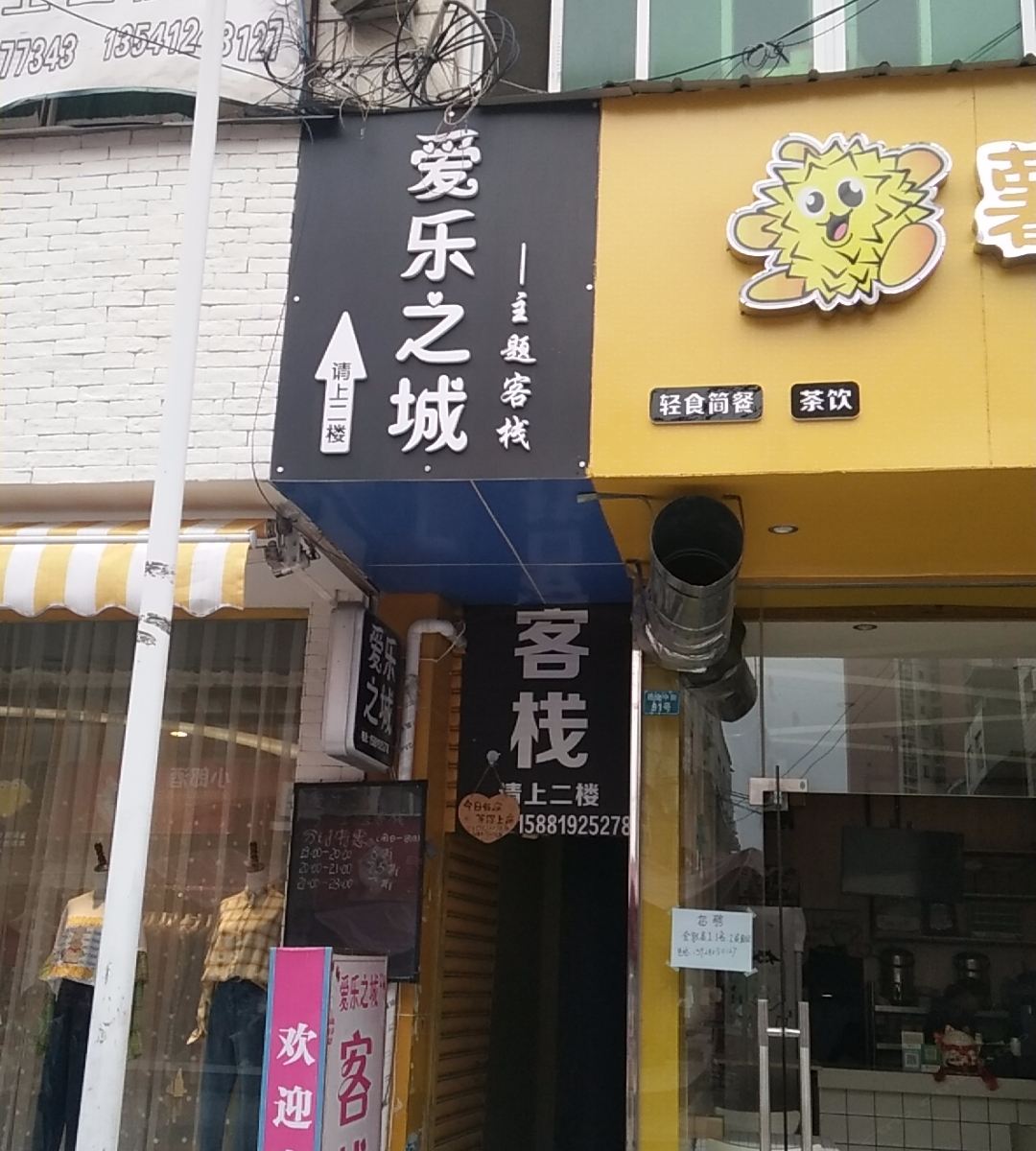 成都爱乐之城客栈
