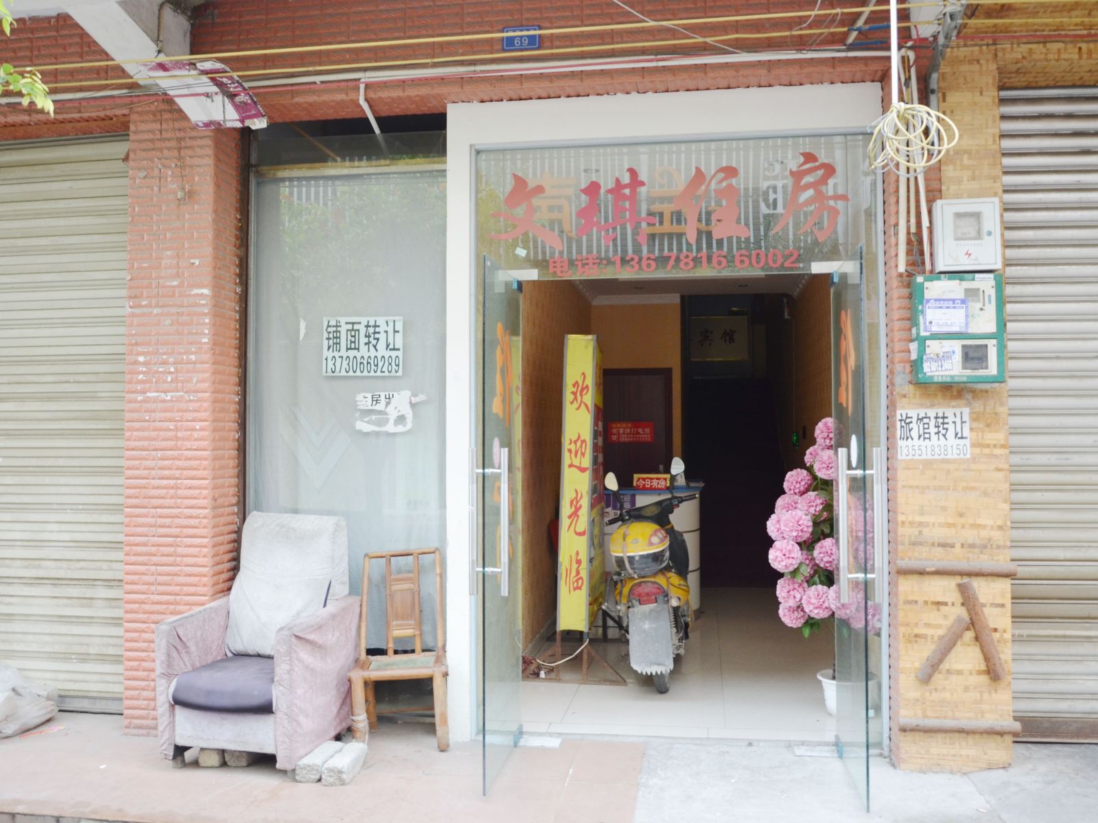 成都文琪宾馆