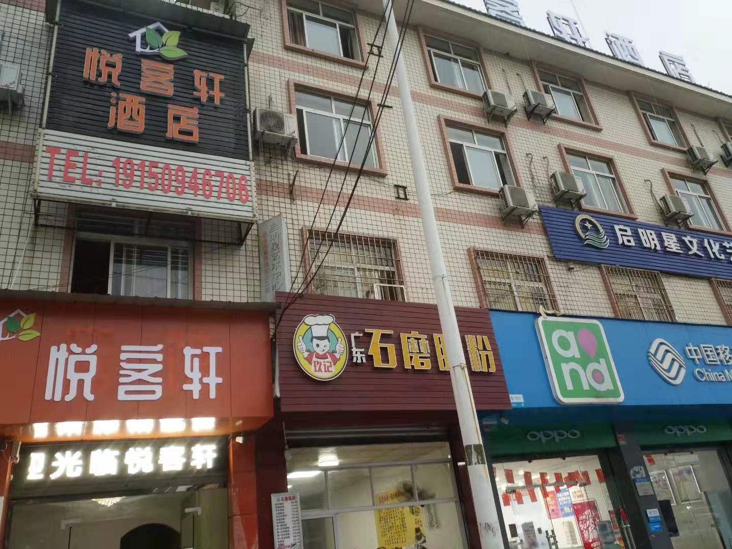 成都悦客轩宾馆