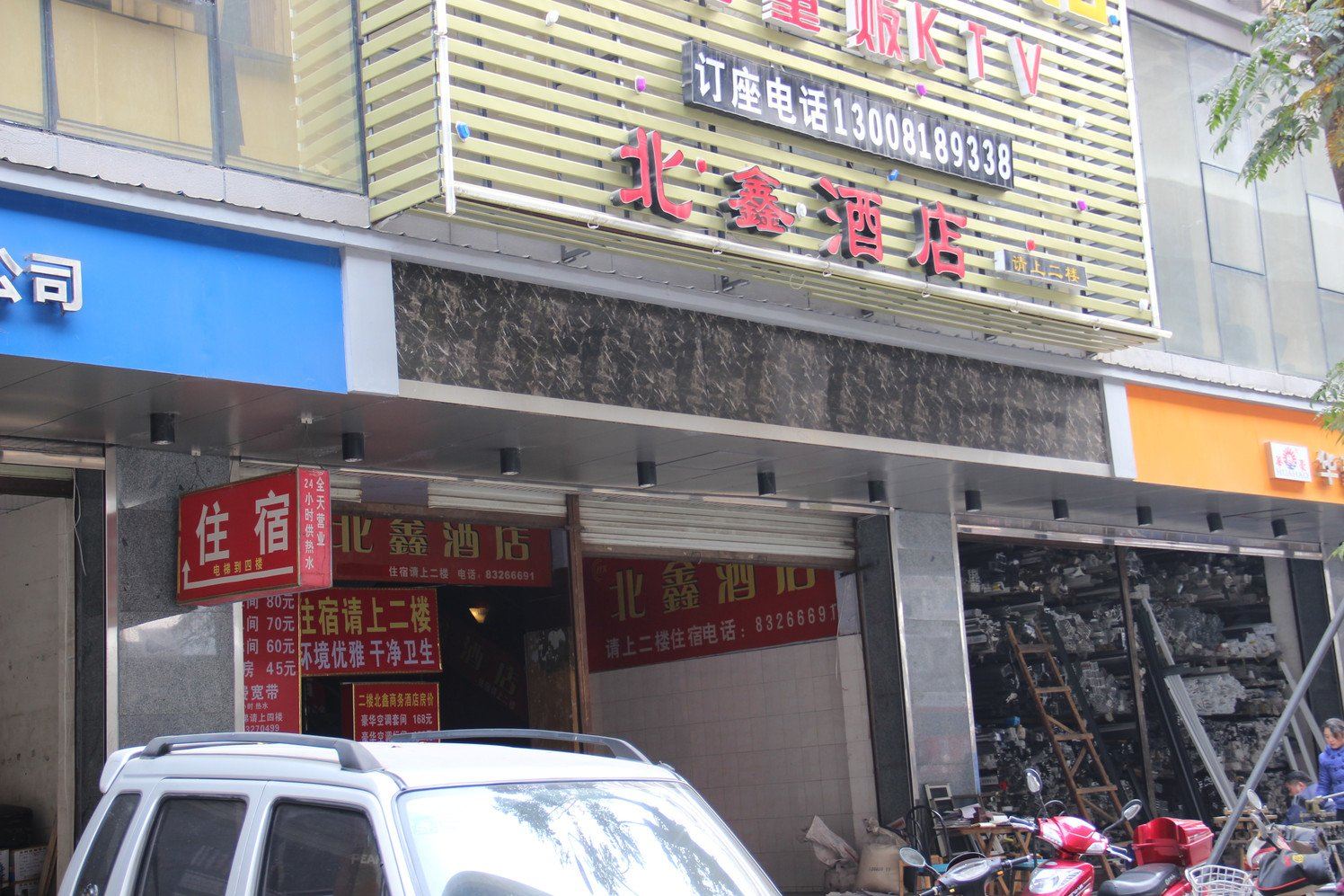 成都北鑫酒店