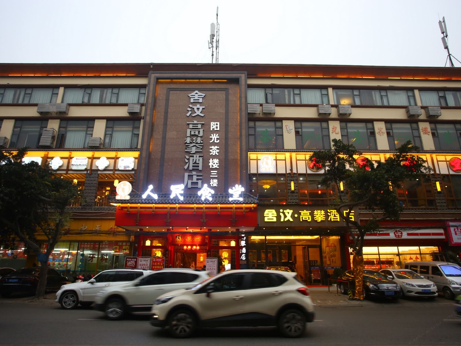 成都舍汶高攀酒店
