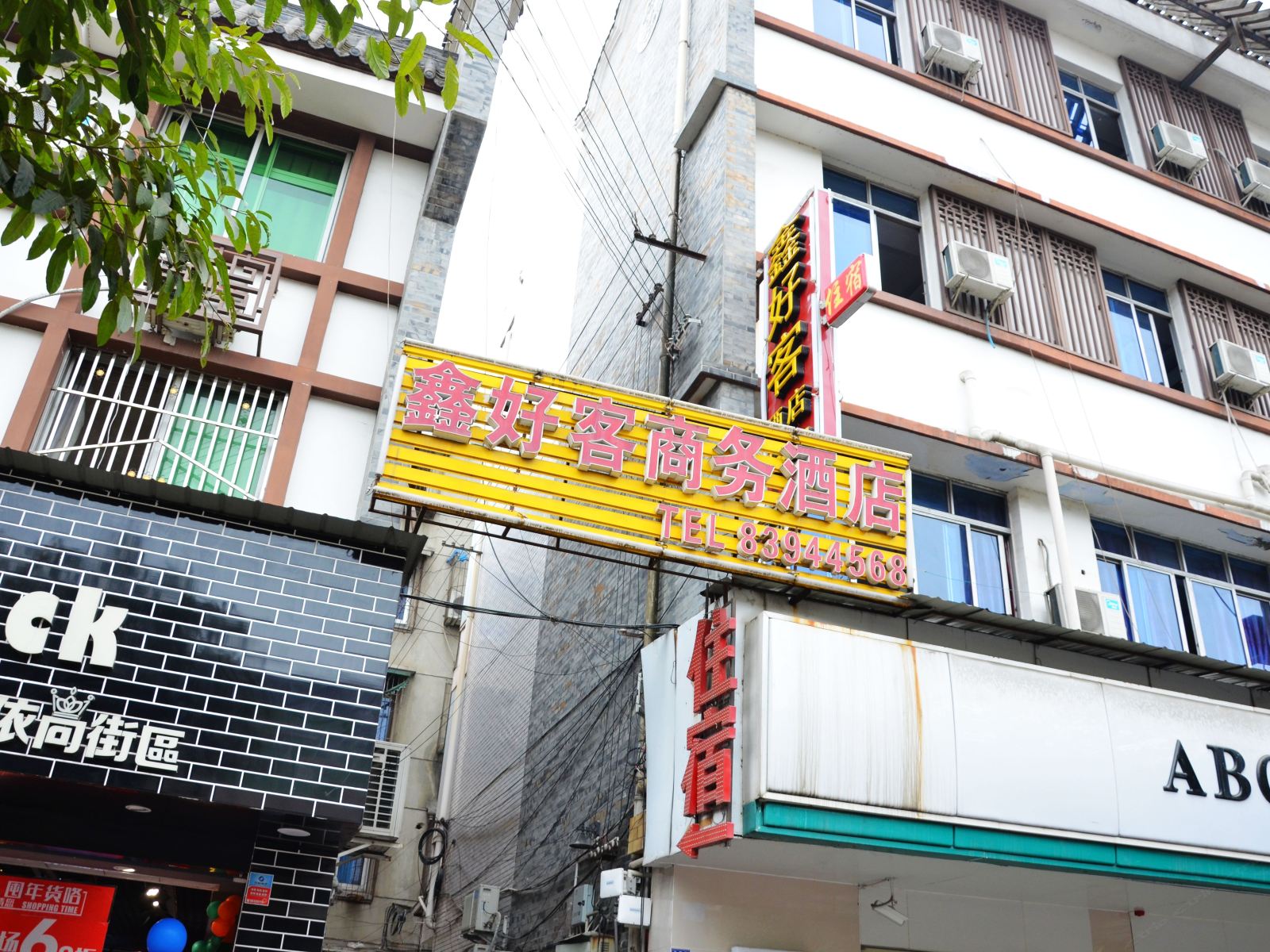 成都鑫好客商务酒店