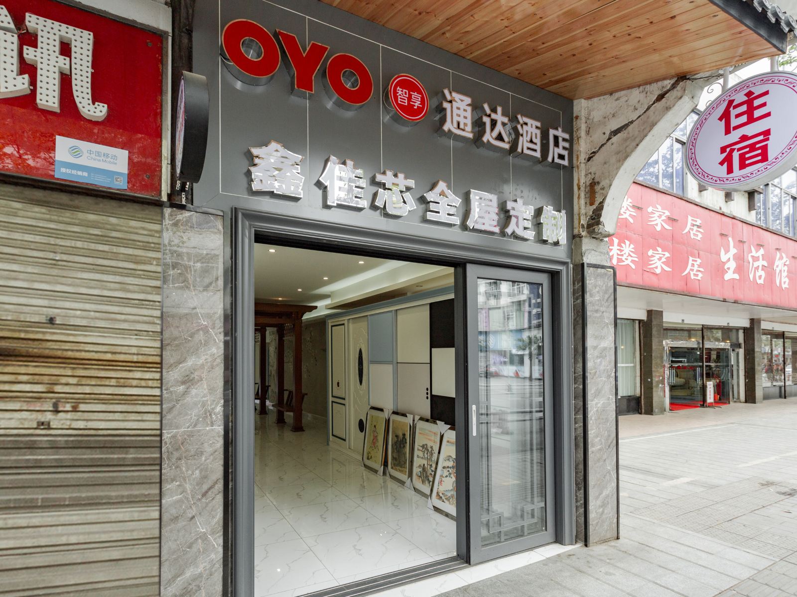 成都通达酒店