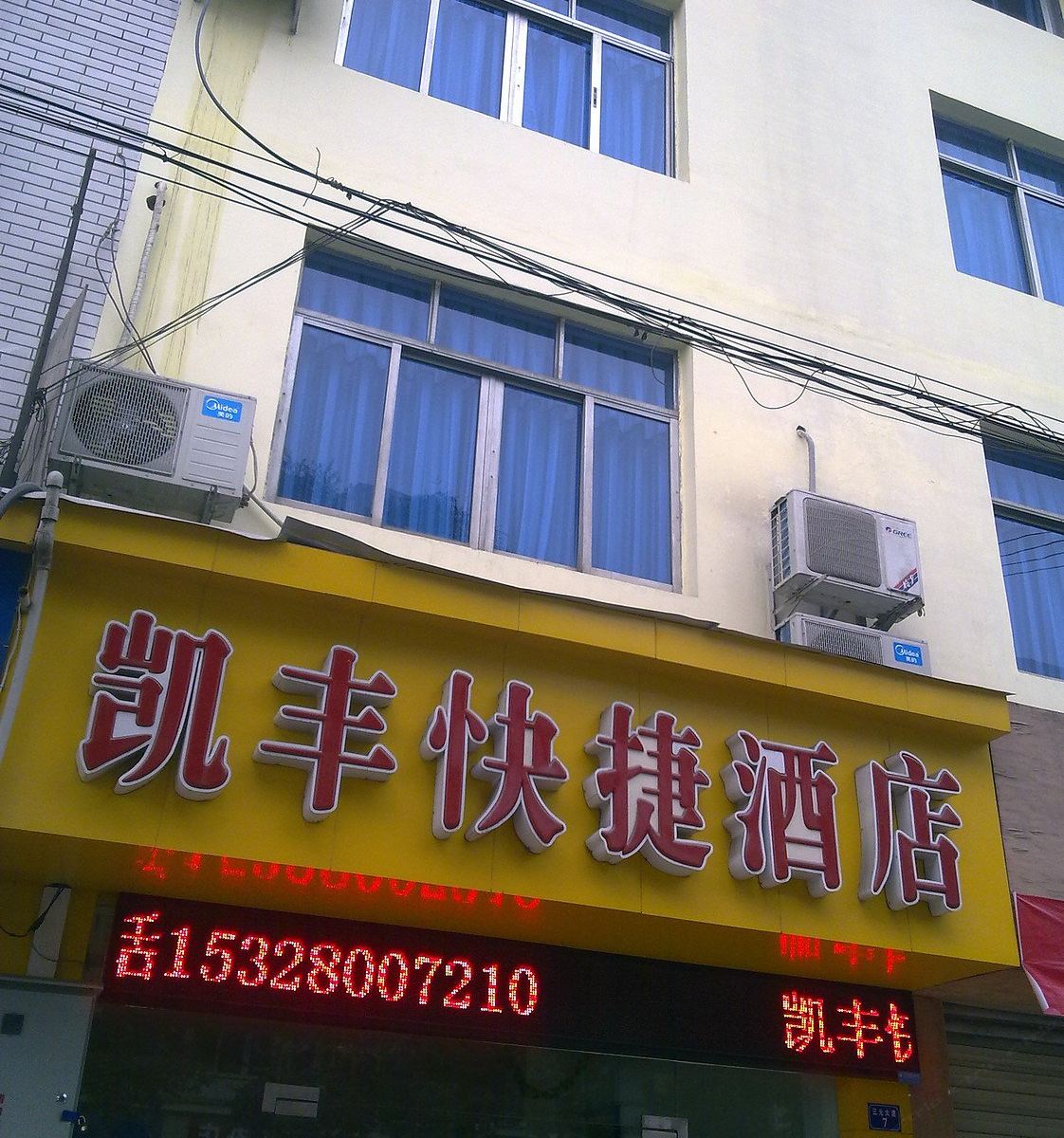 成都凯丰快捷酒店