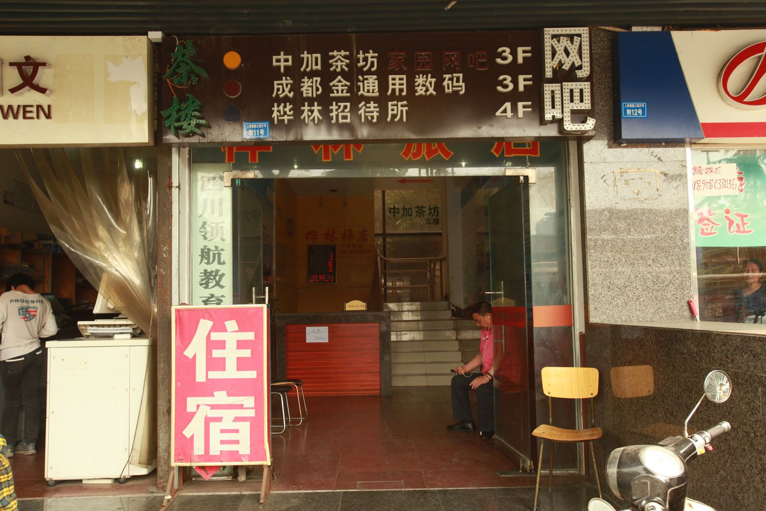 成都桦林旅馆