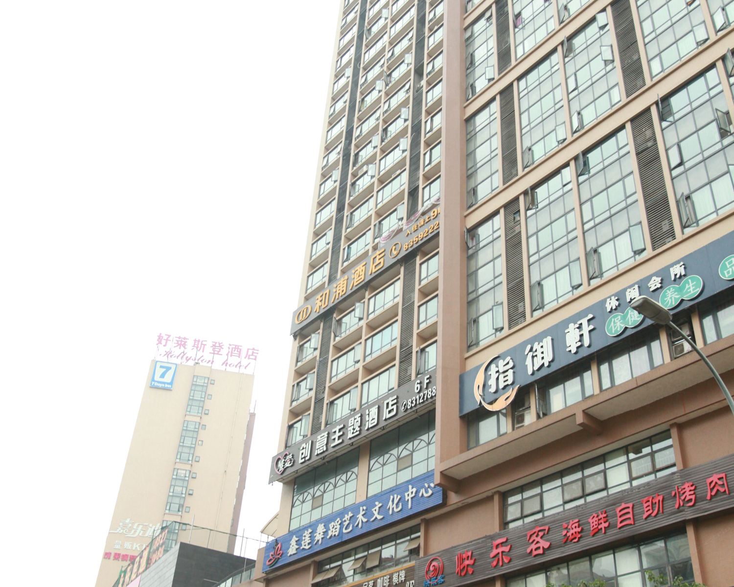 成都和浦酒店