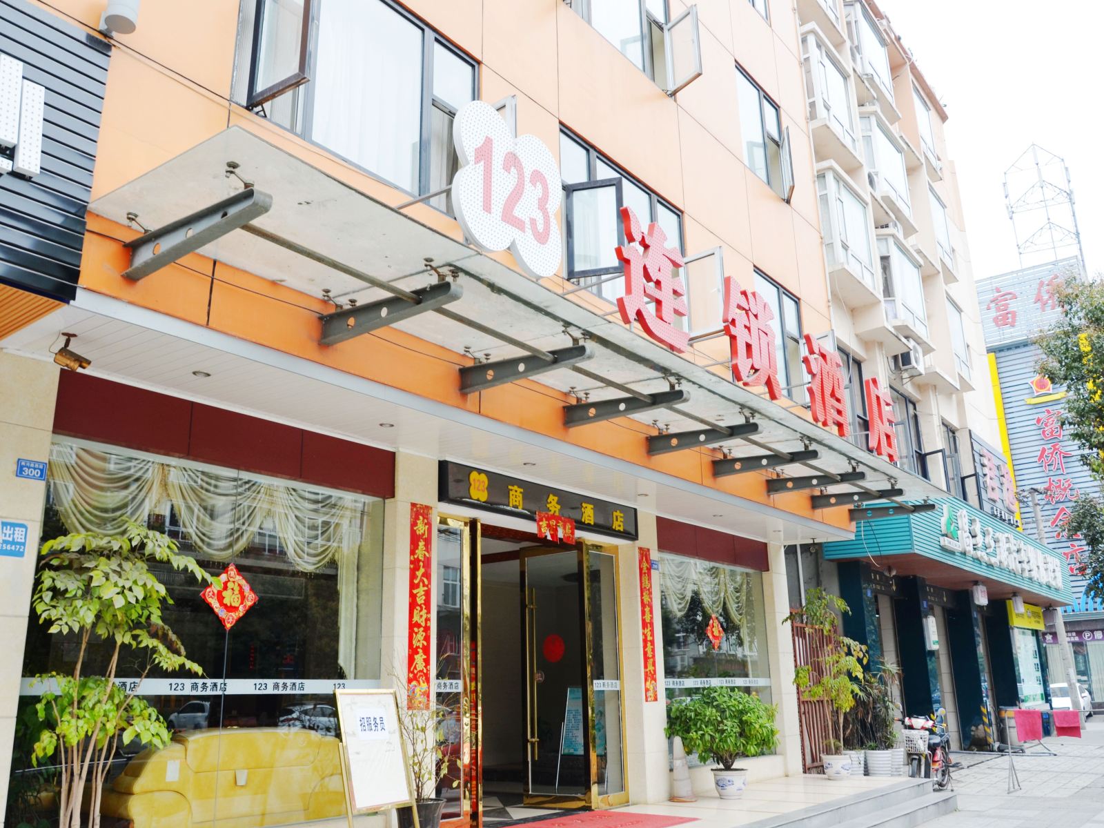 123商务酒店(温江大学城店)