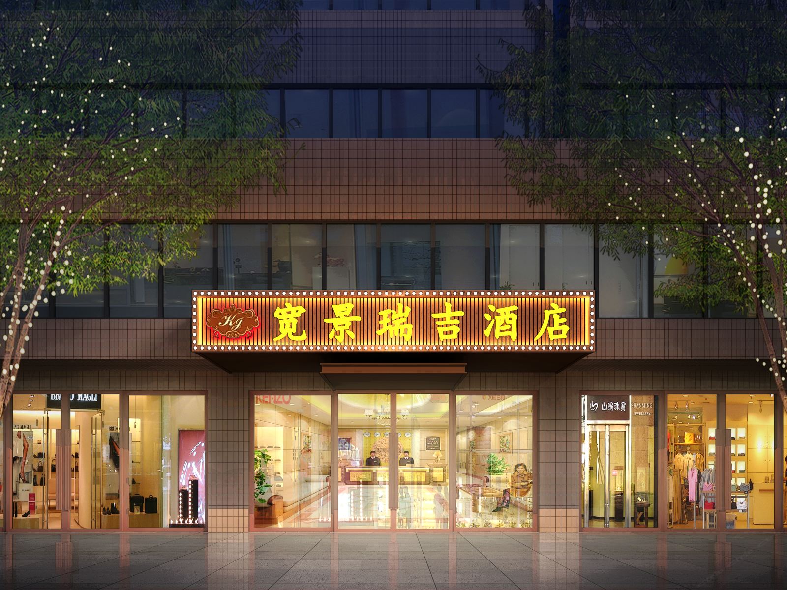 成都宽景瑞吉酒店