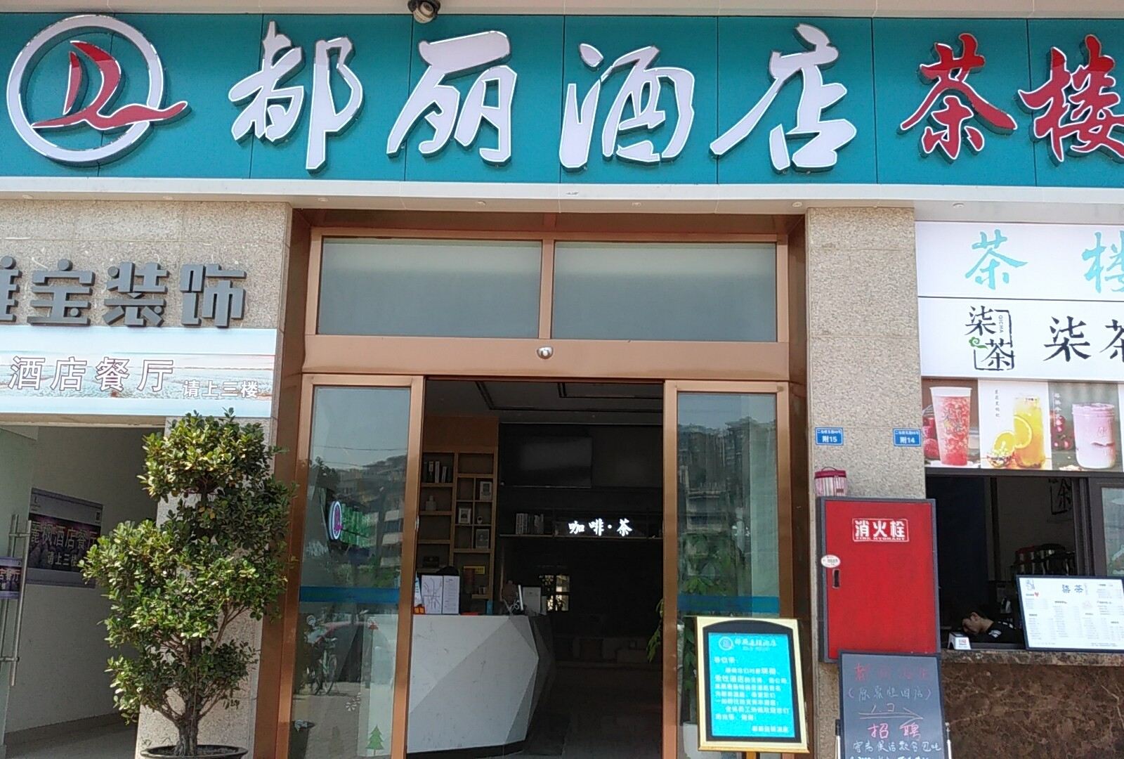 都丽酒店(成都理工大地铁站店)