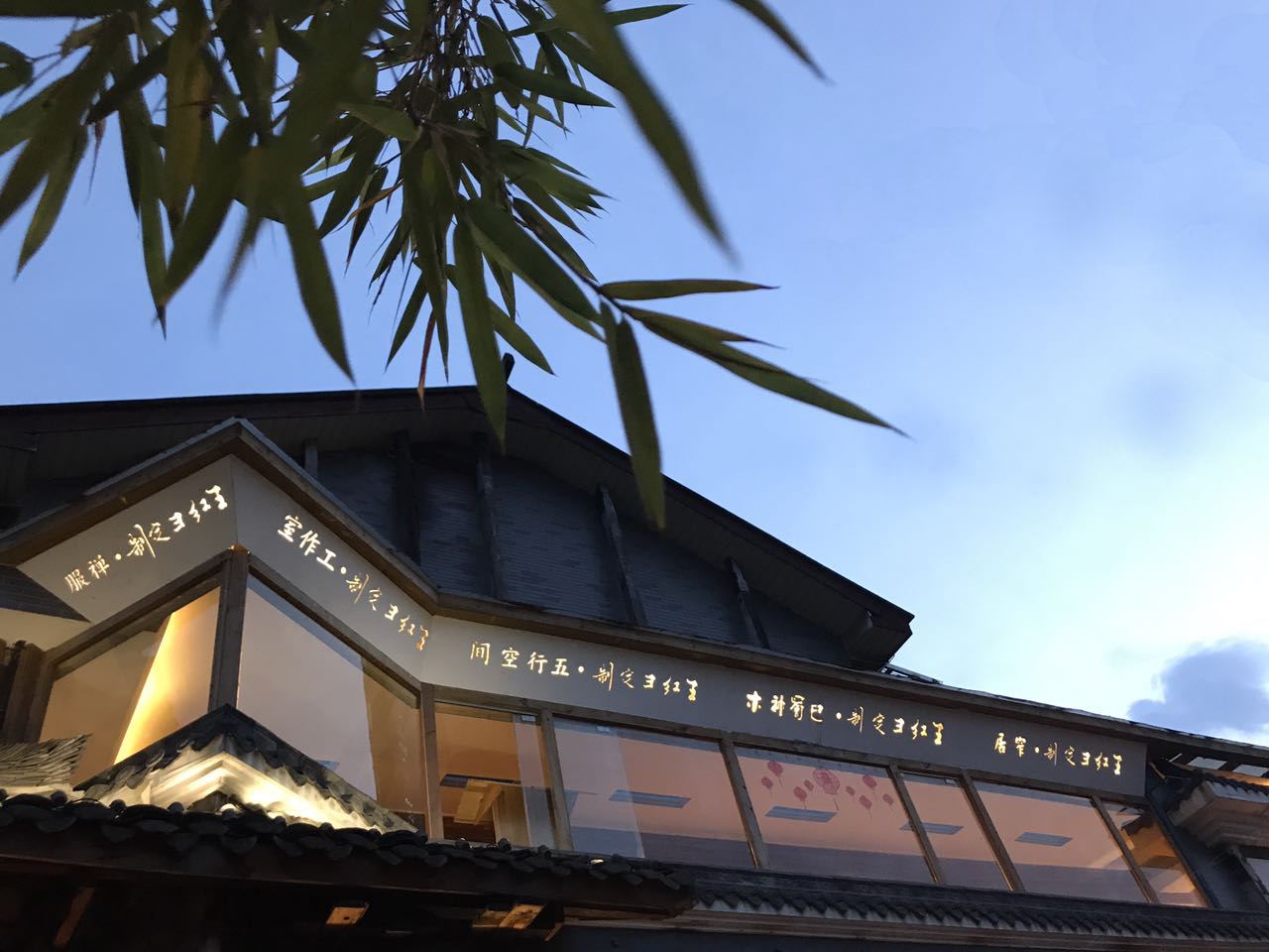 王红定制窄居(成都宽窄景区中心店)