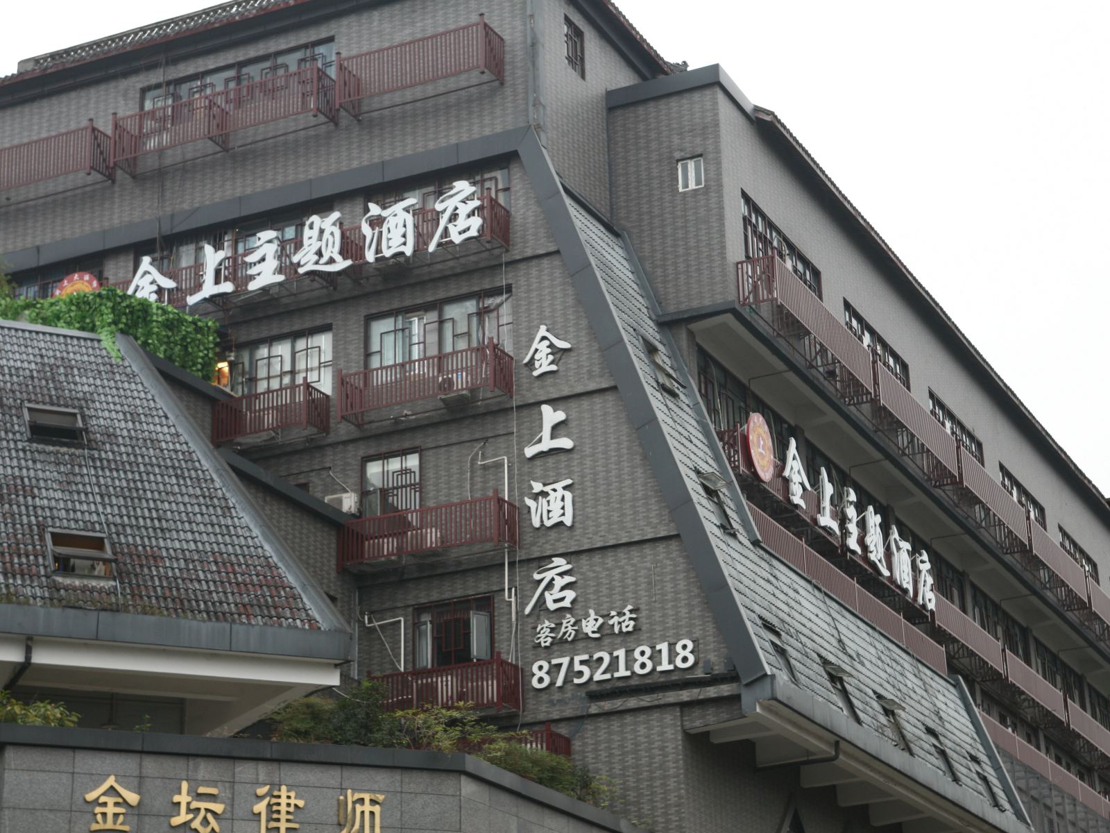 成都金上主题酒店