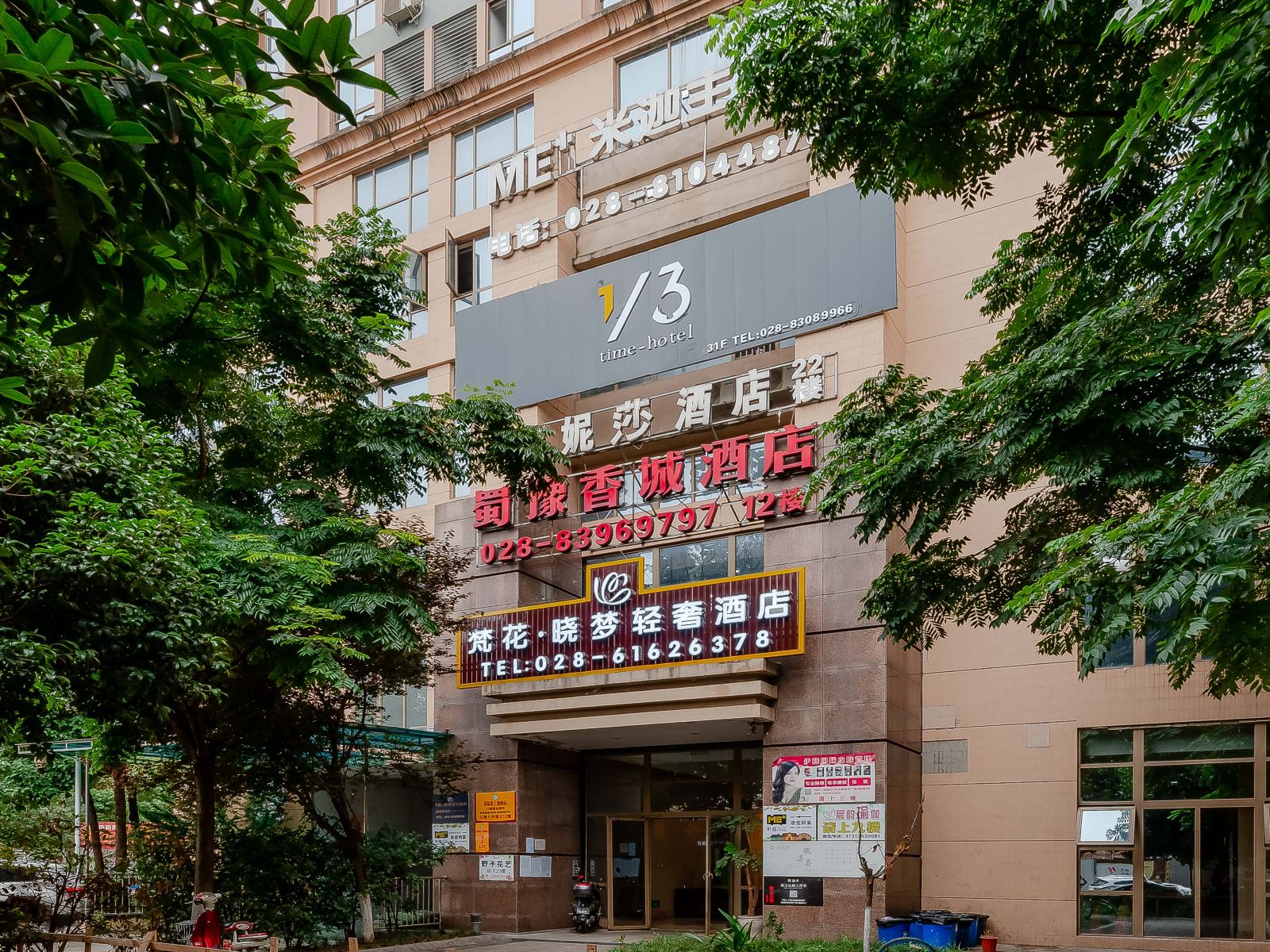 成都三分之一时光酒店