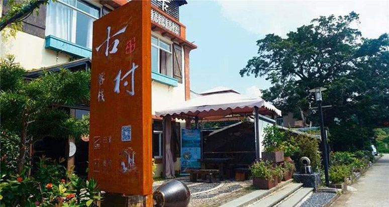 深圳西涌鹤薮古村客栈