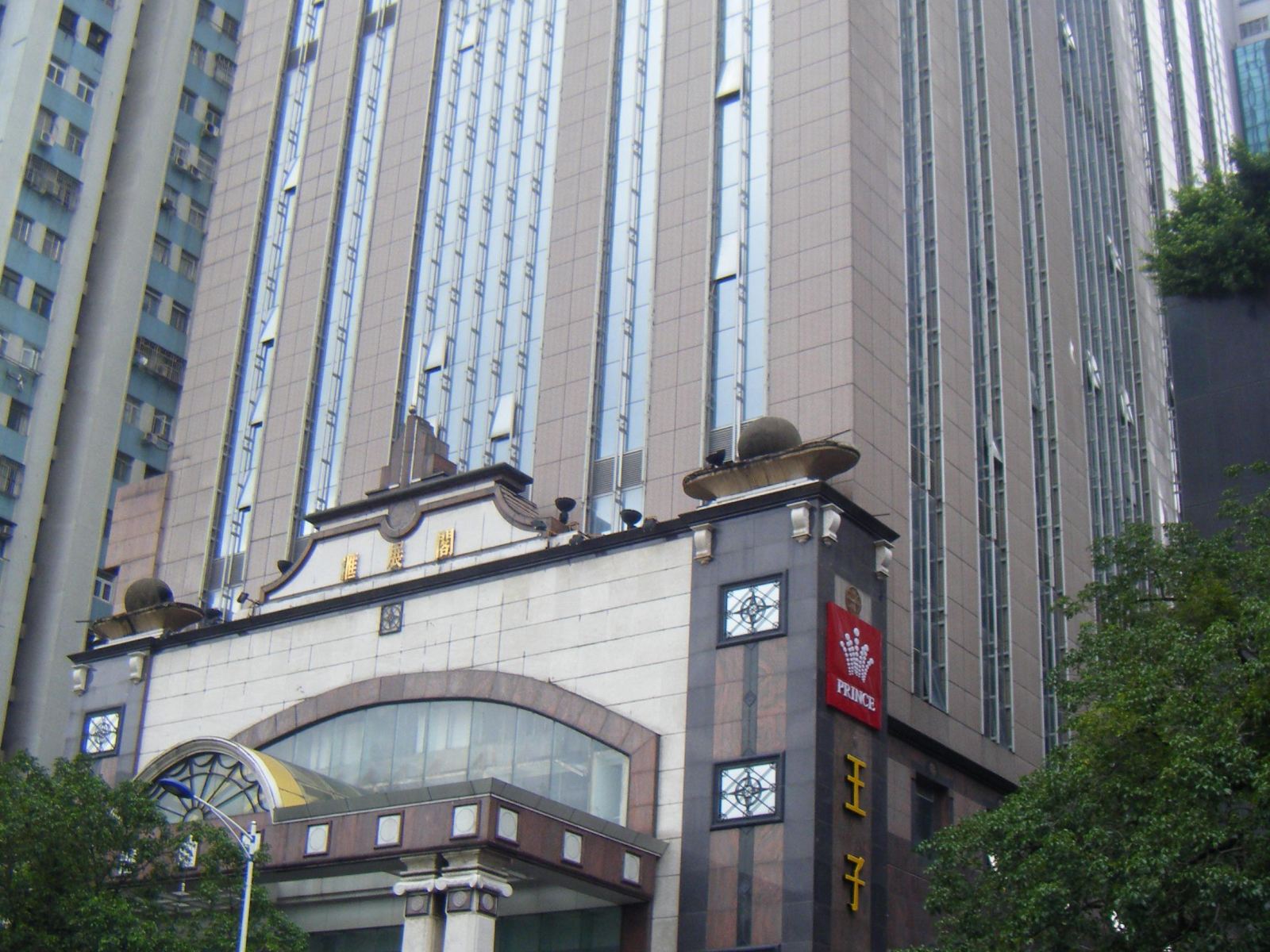 深圳王子客栈