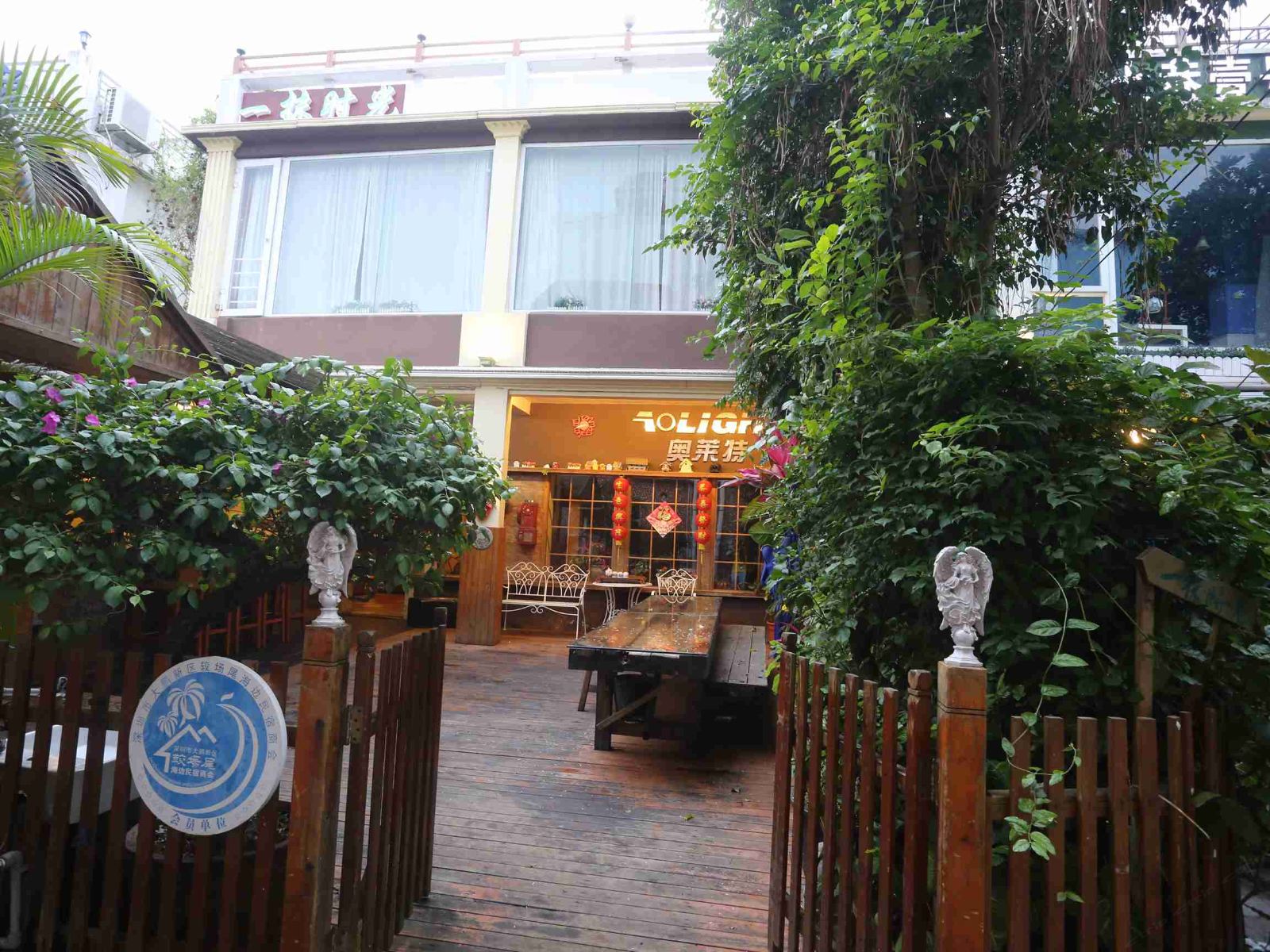 深圳一抹时光海边客栈(一号店)