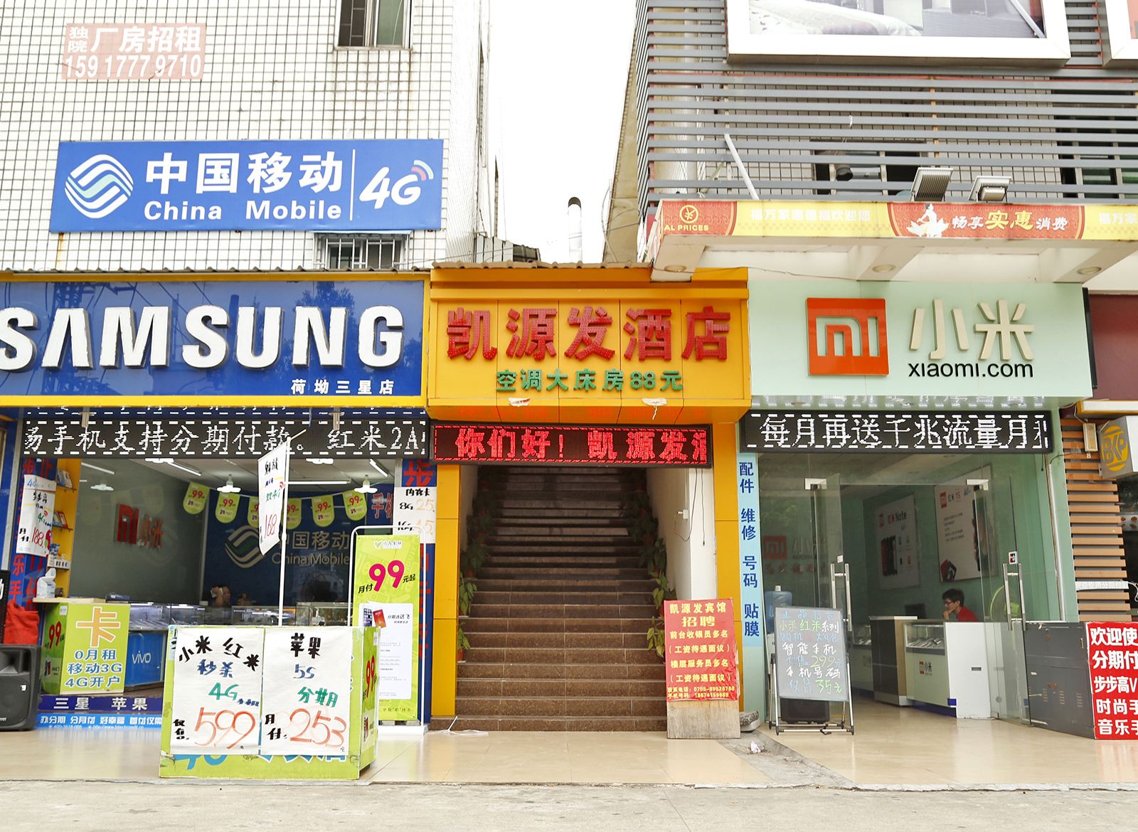 深圳凯源发酒店