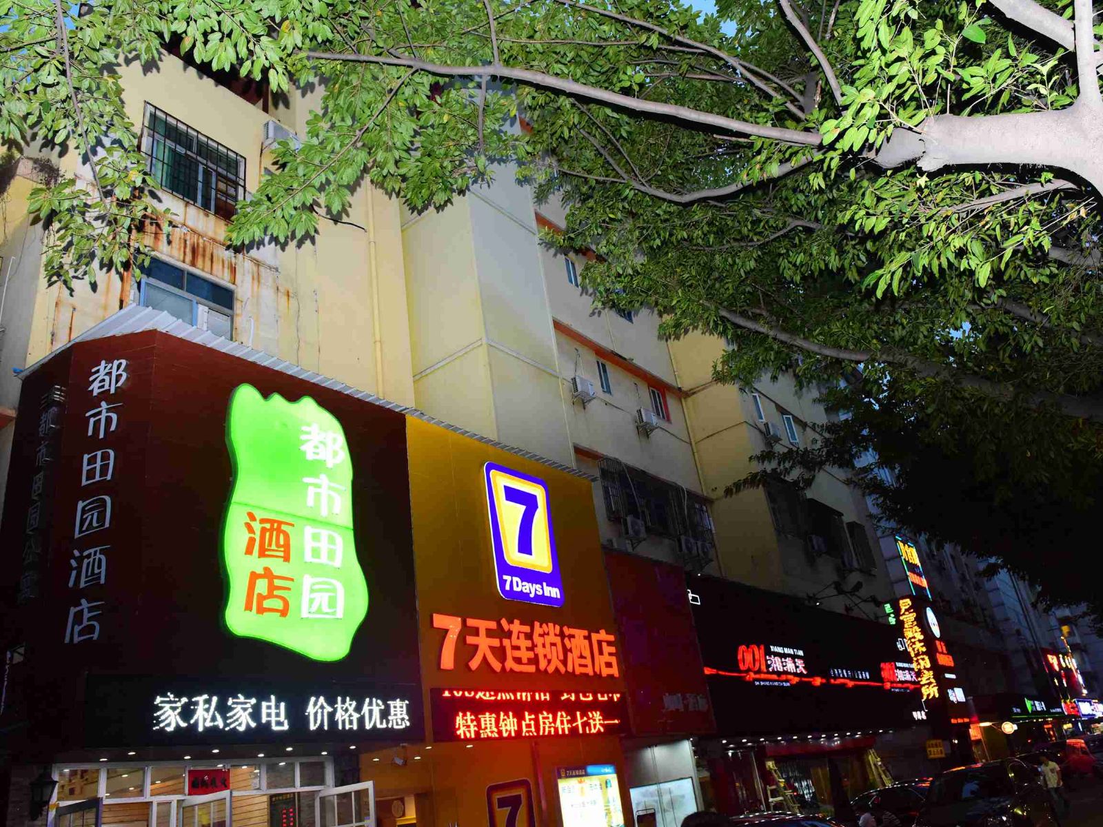 7天连锁酒店(深圳宝安汽车站海雅缤纷城店)