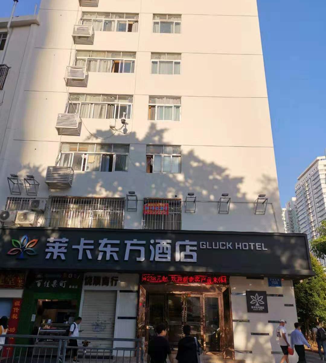 莱卡东方酒店(深圳黄贝岭地铁站店)