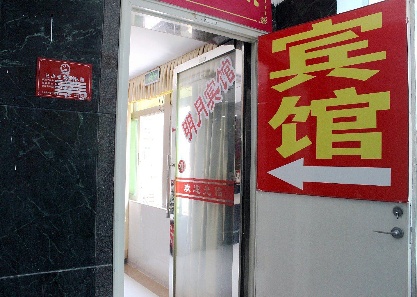 深圳明月宾馆