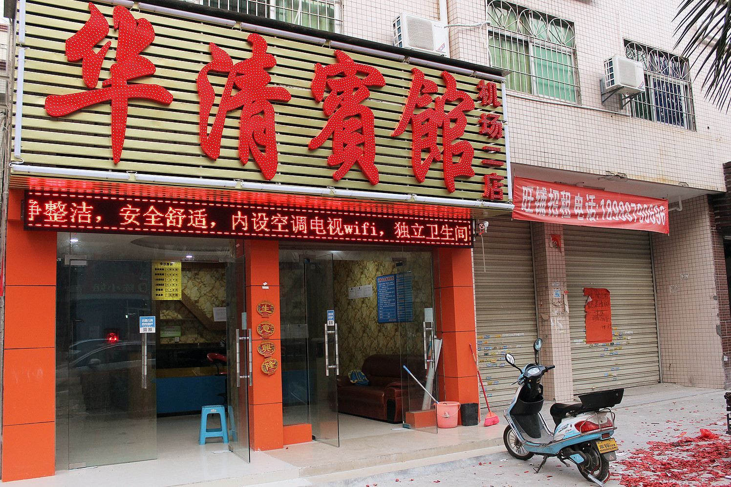 深圳华清旅馆
