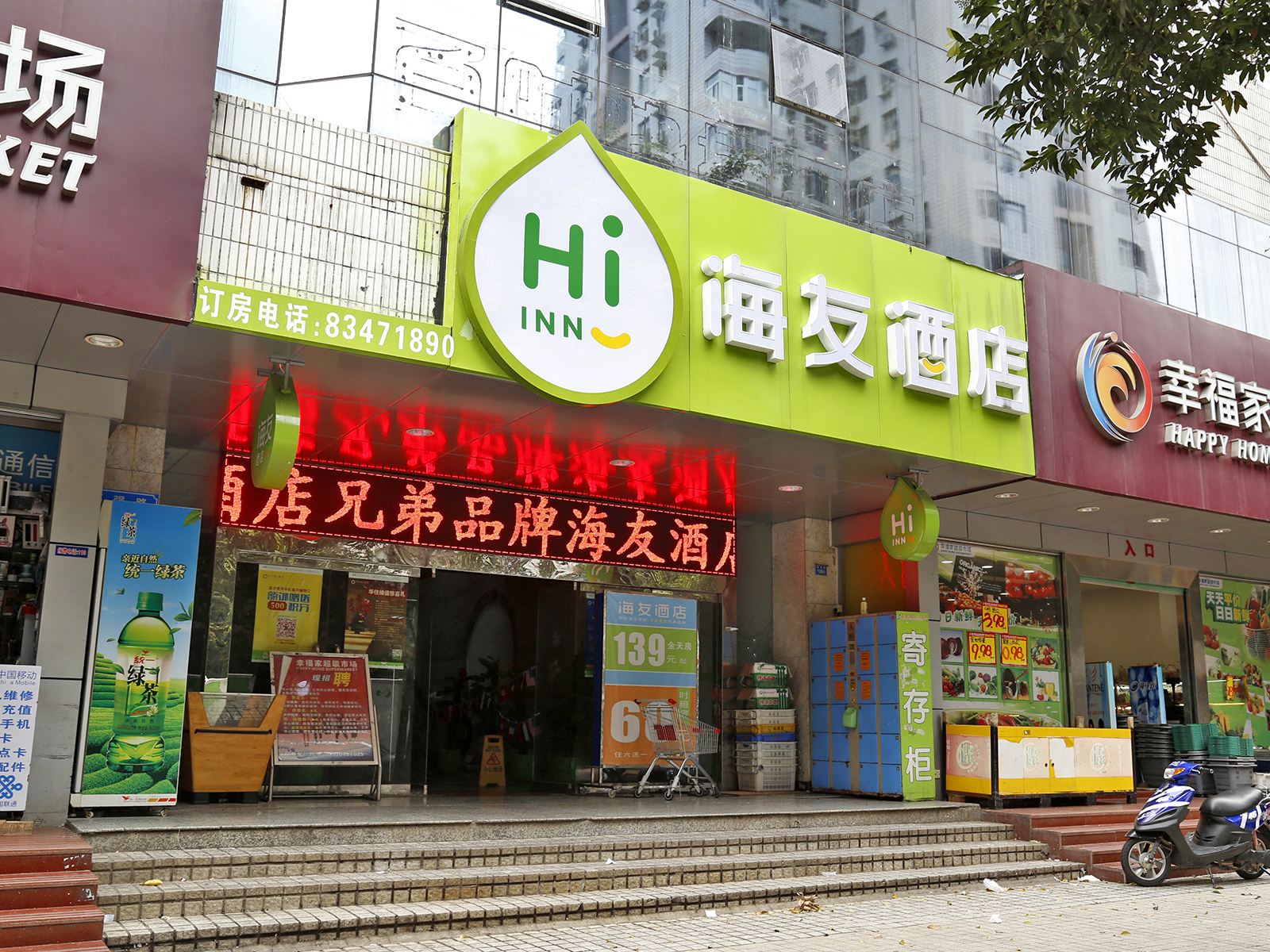 海友酒店(深圳会展中心店)
