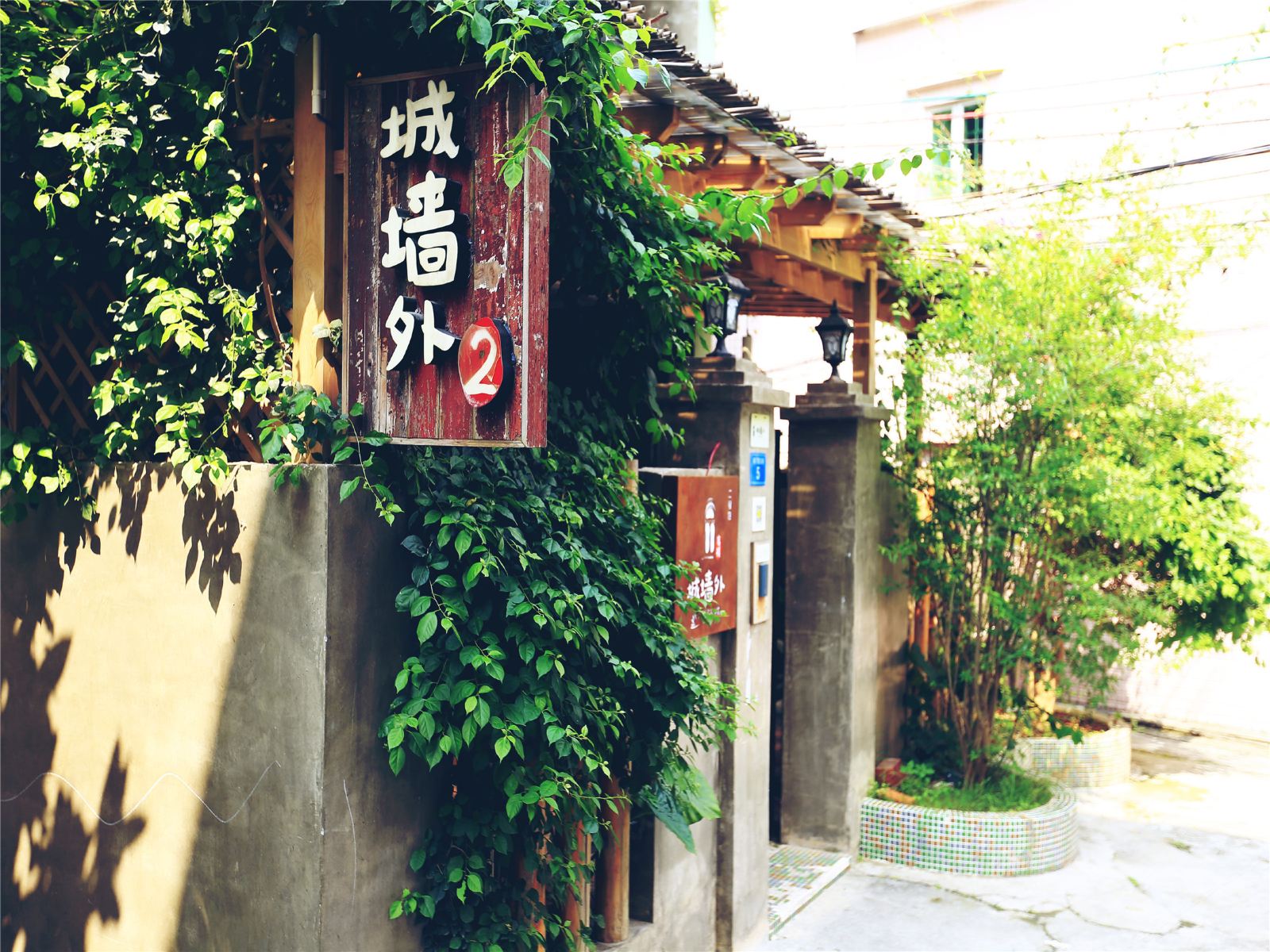 城墙外香橙民宿(深圳二号店)