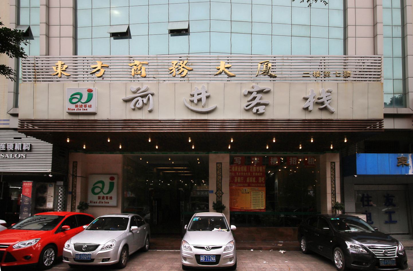深圳前进客栈