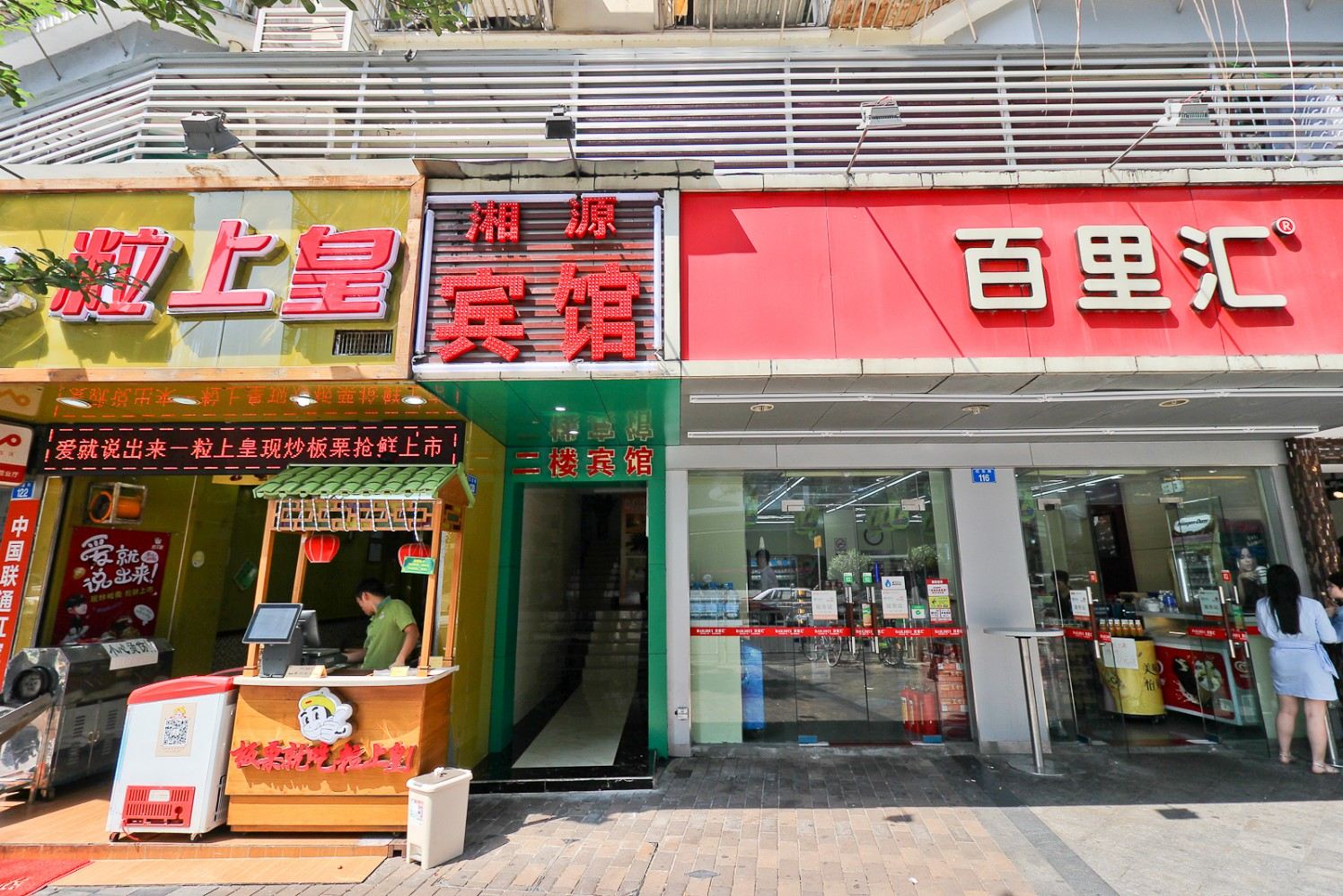 深圳湘源宾馆