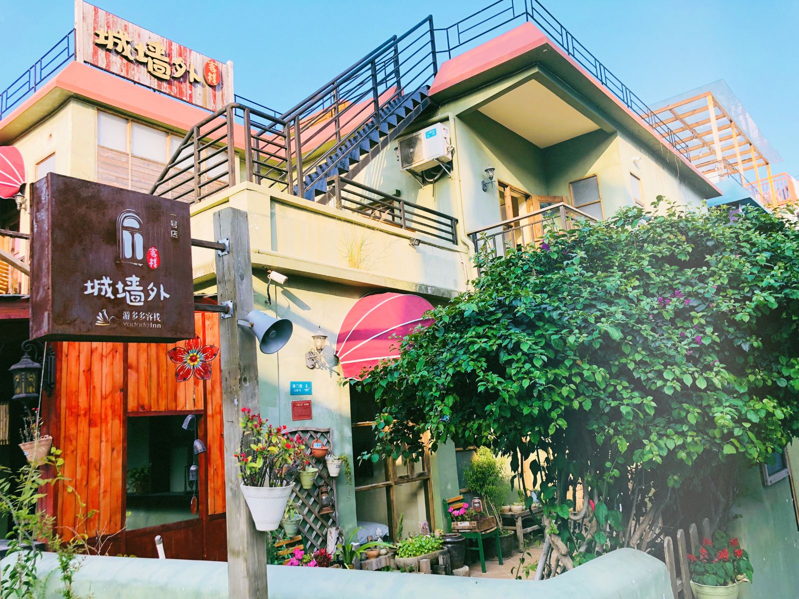 城墙外香橙民宿(深圳一号店)