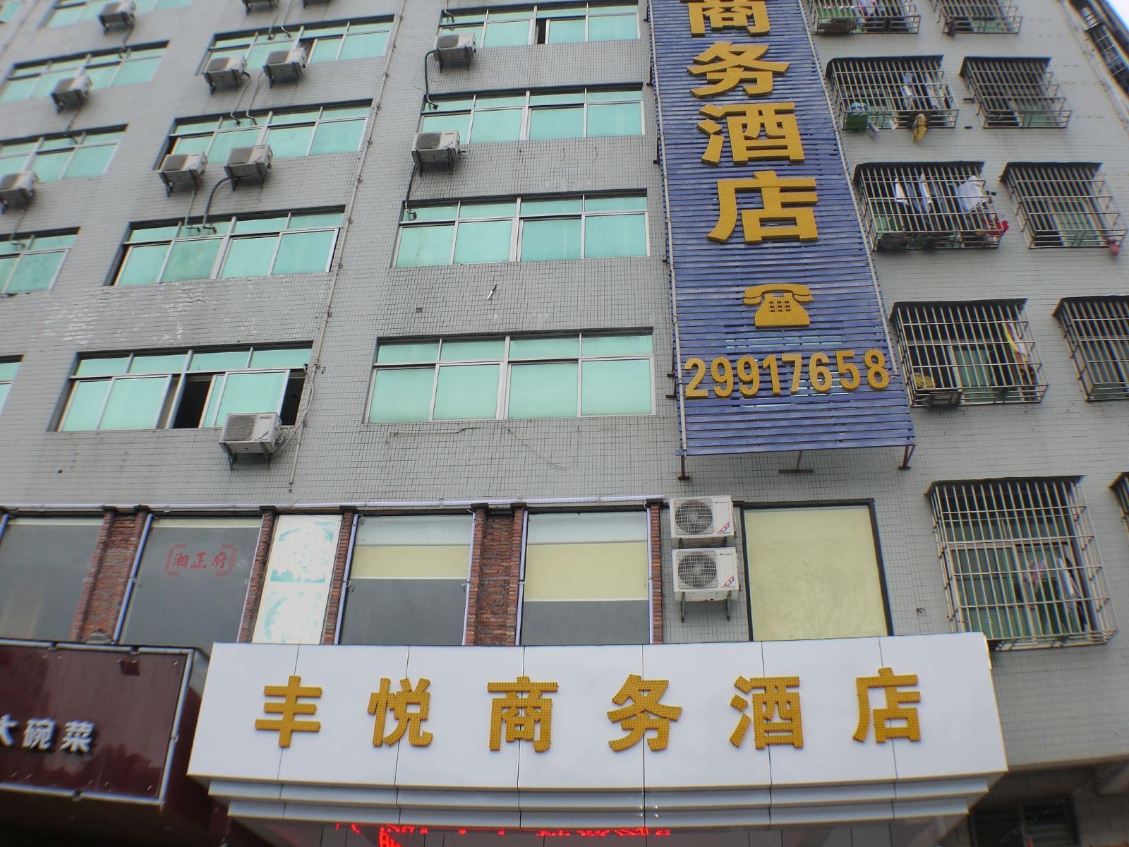 深圳丰悦商务酒店