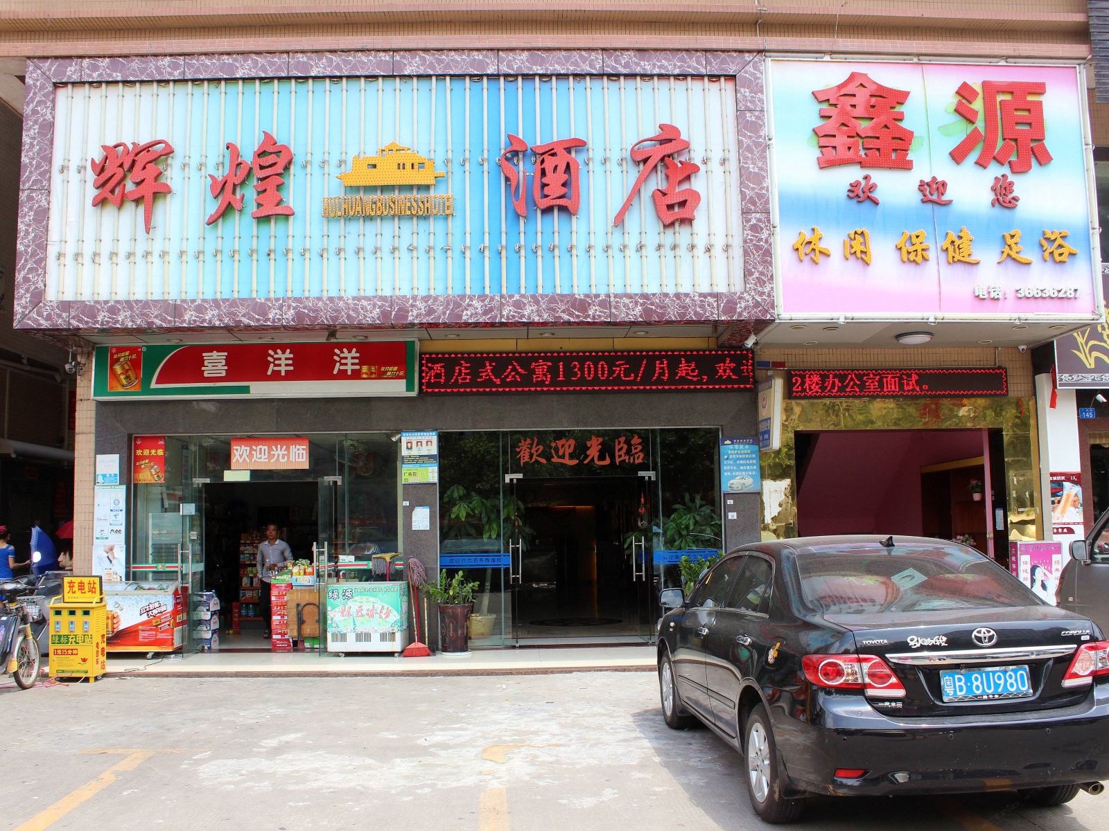 深圳辉煌商务酒店